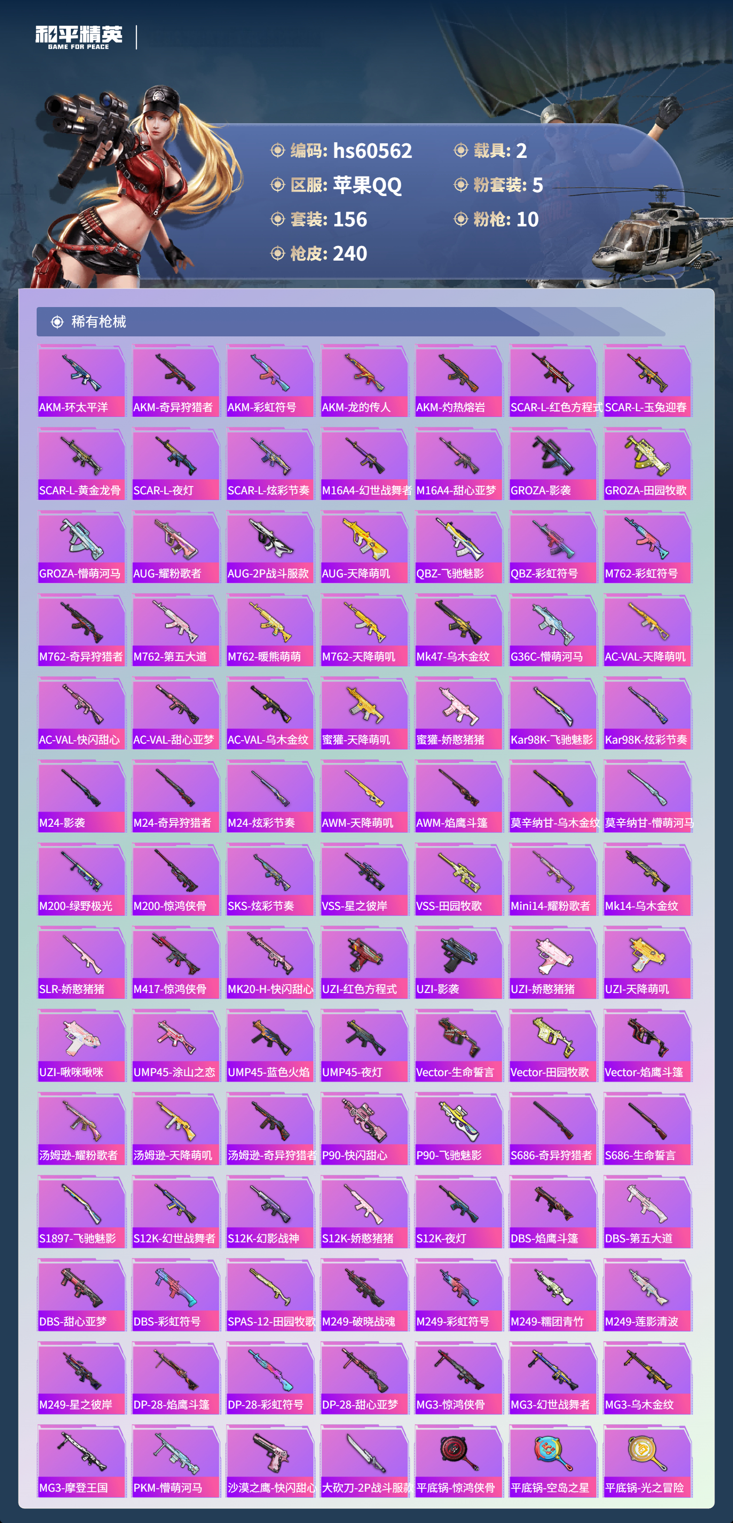 HPCMW476897和平精英账号详情图7