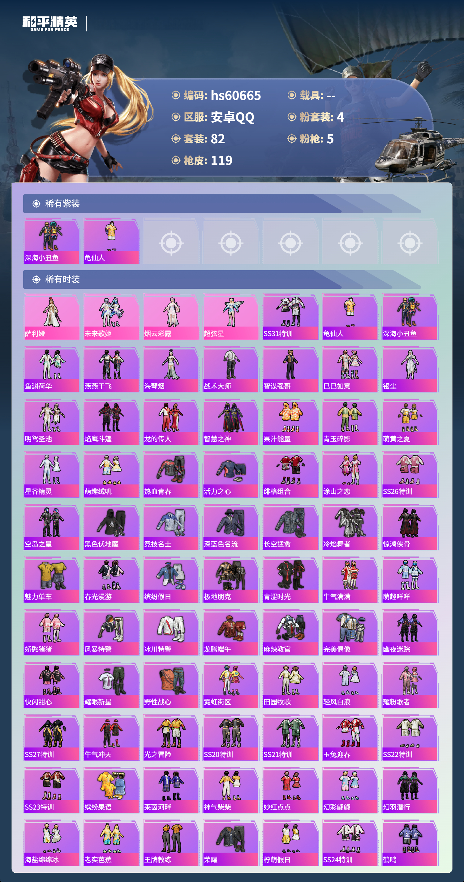 HPCMW478939和平精英账号详情图5