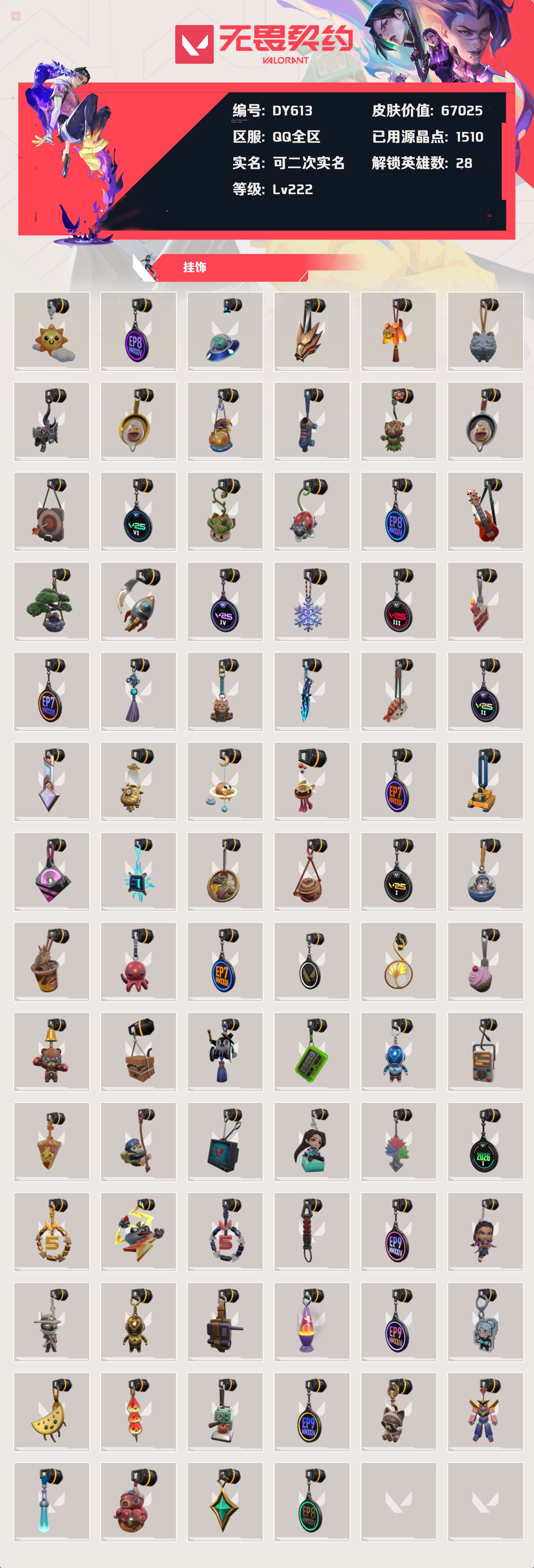 WWQYXZH412419无畏契约账号详情图5