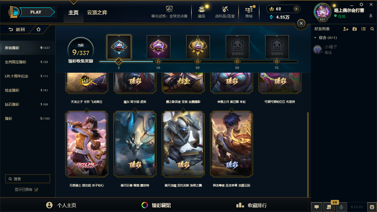 LOLLX422569英雄联盟账号详情图6