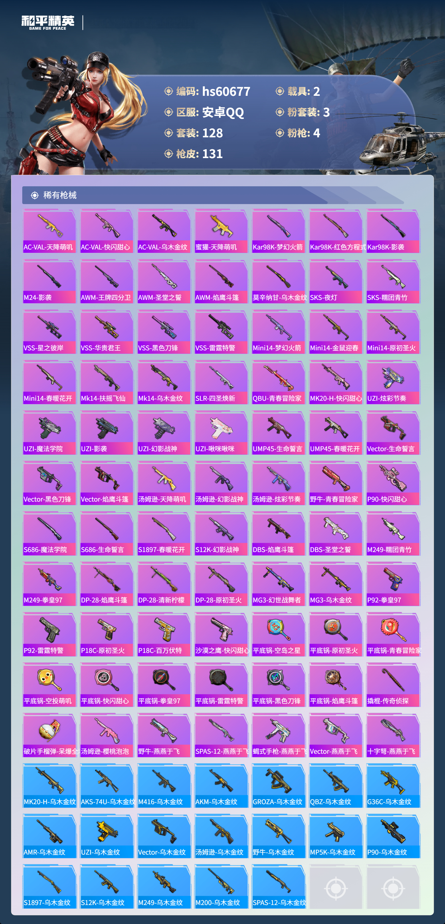 HPCMW478949和平精英账号详情图7