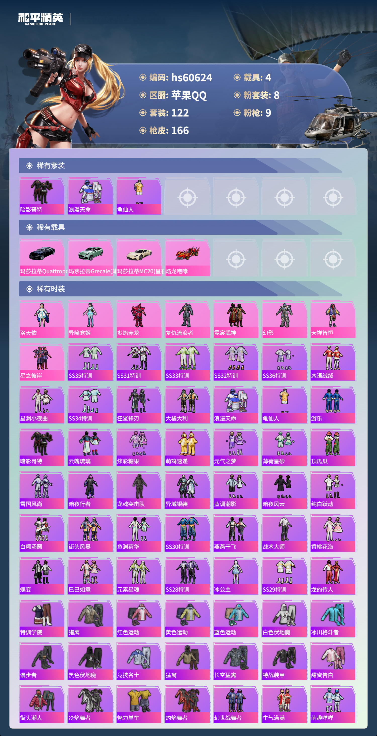 HPCMW477535和平精英账号详情图4