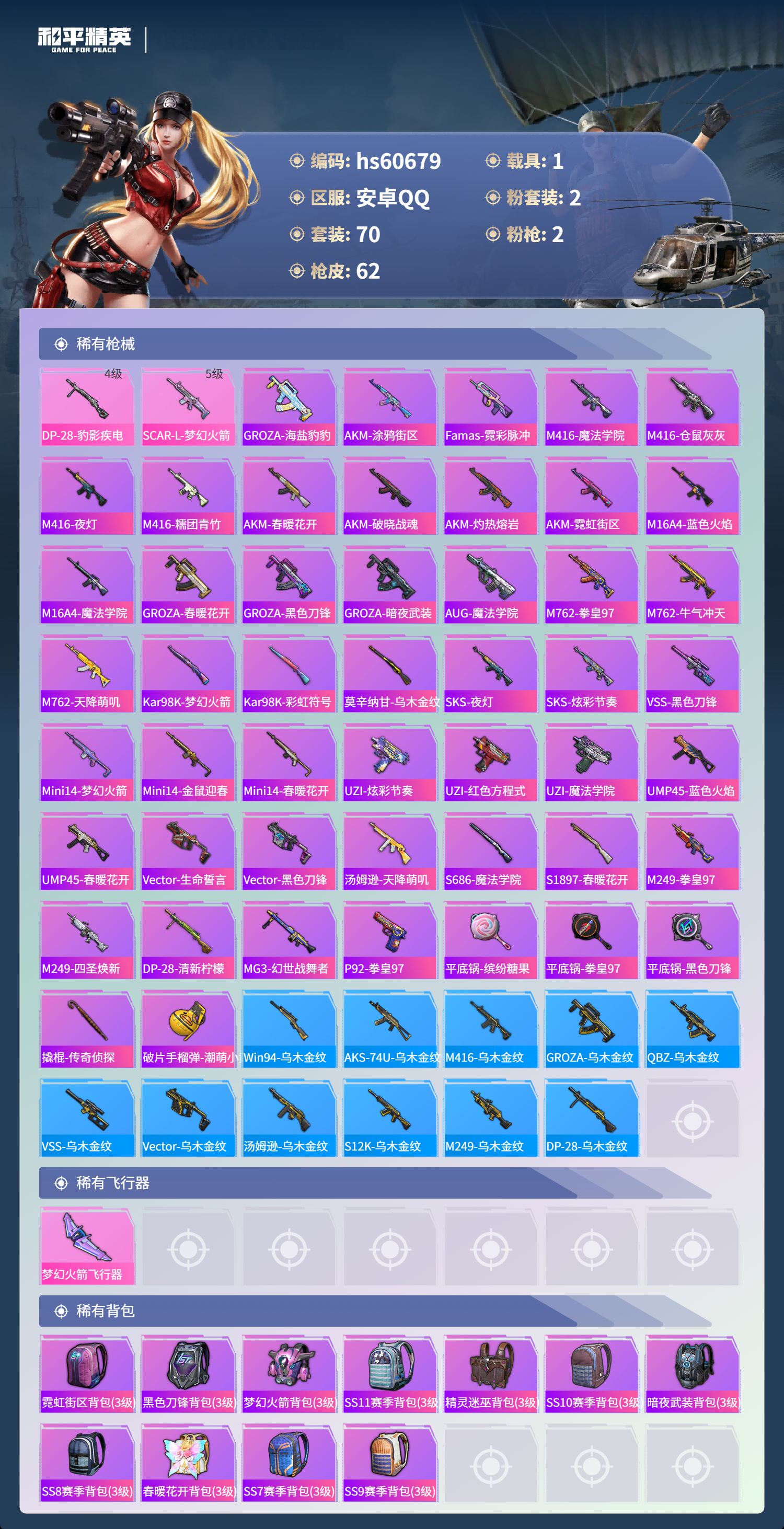 HPSJ478985和平精英账号详情图6