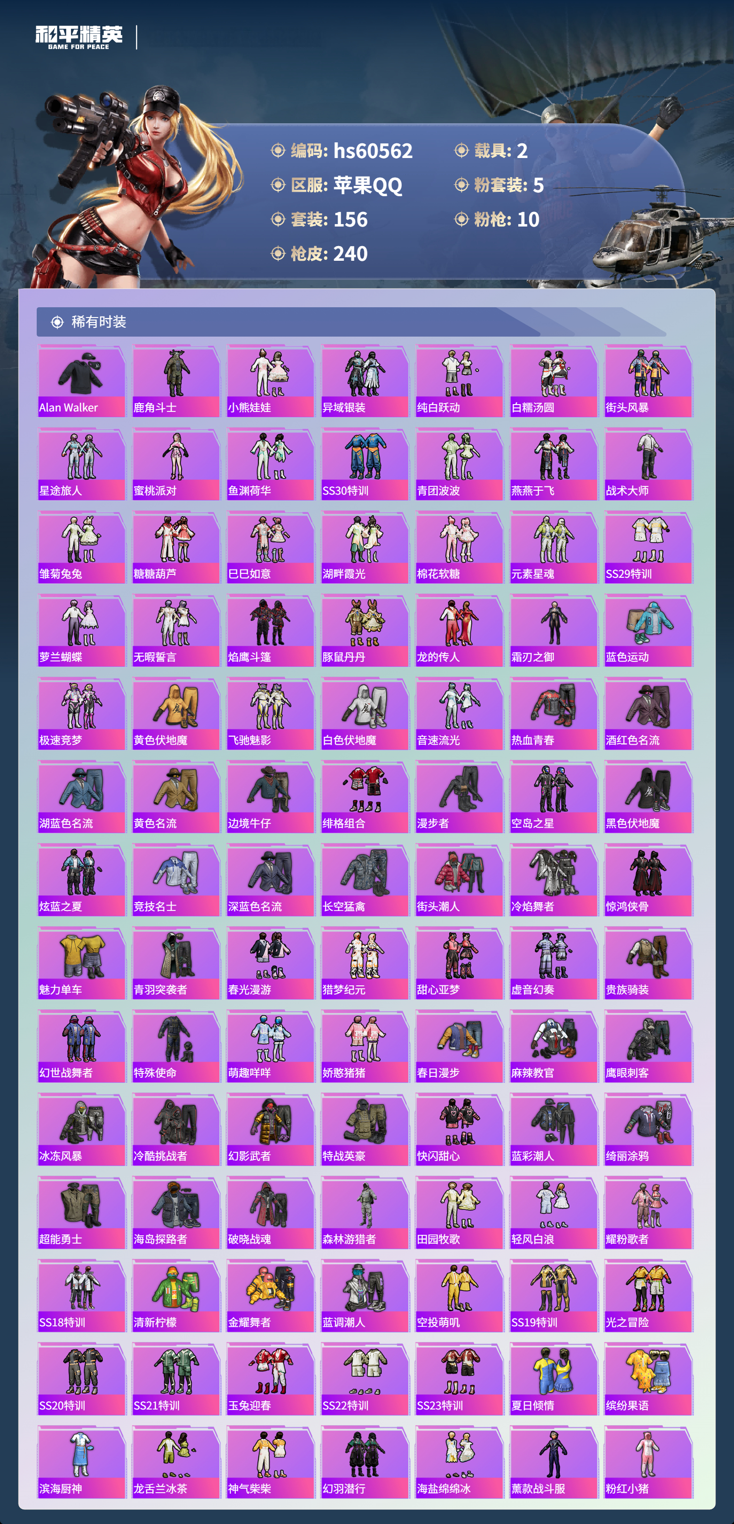 HPCMW476897和平精英账号详情图5