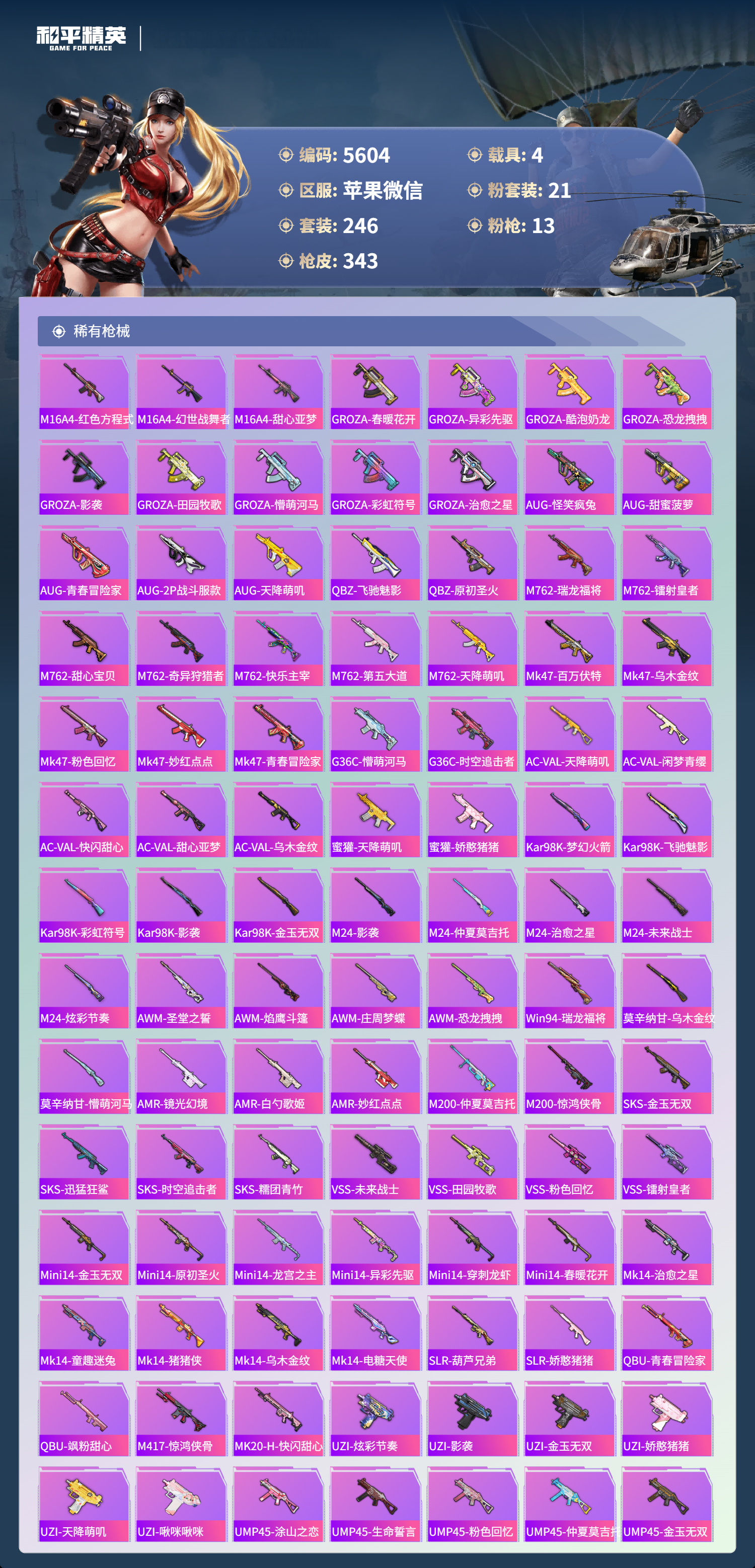 HPLX4122959和平精英账号详情图7