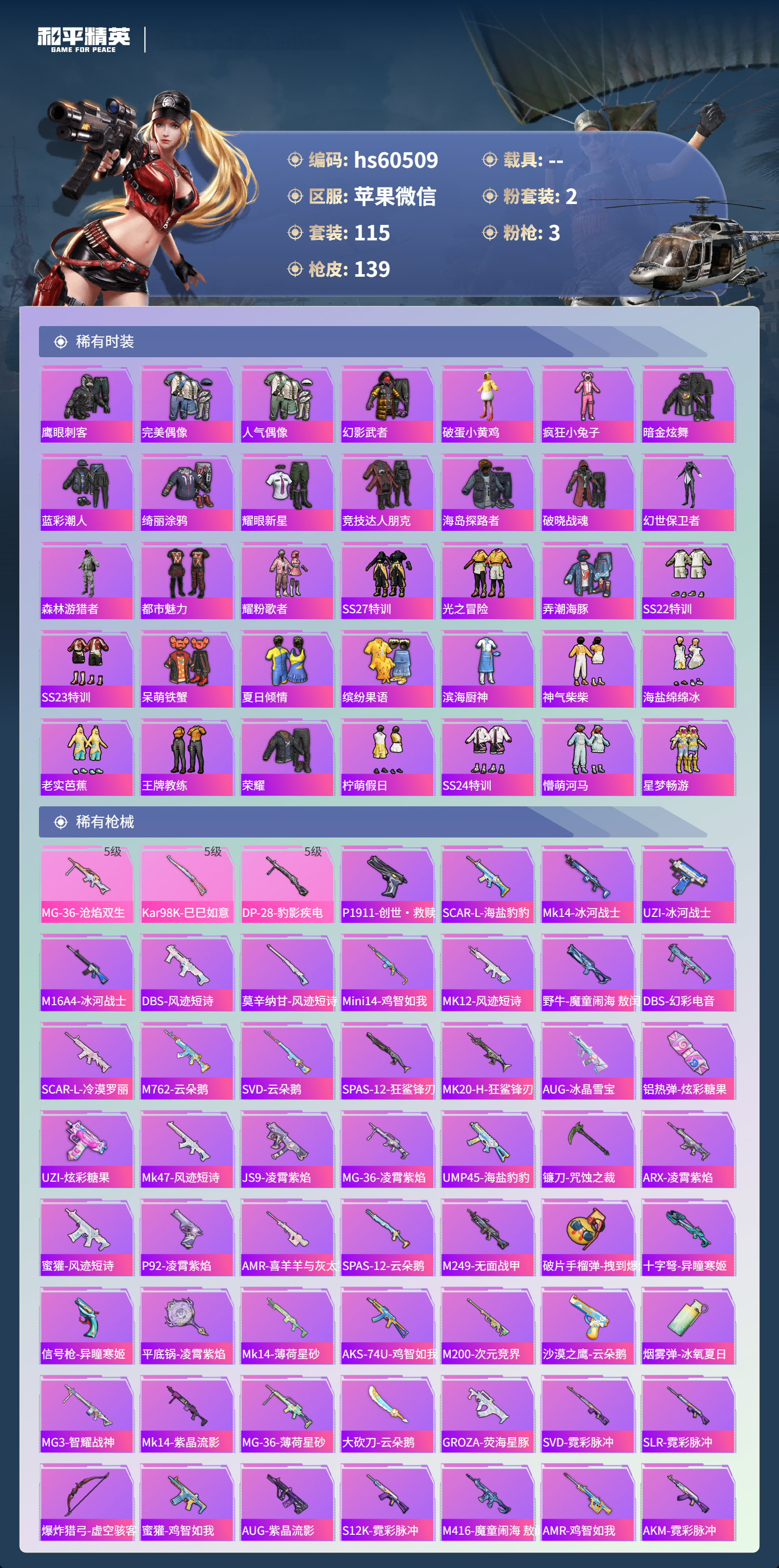 HPCMW476737和平精英账号详情图6