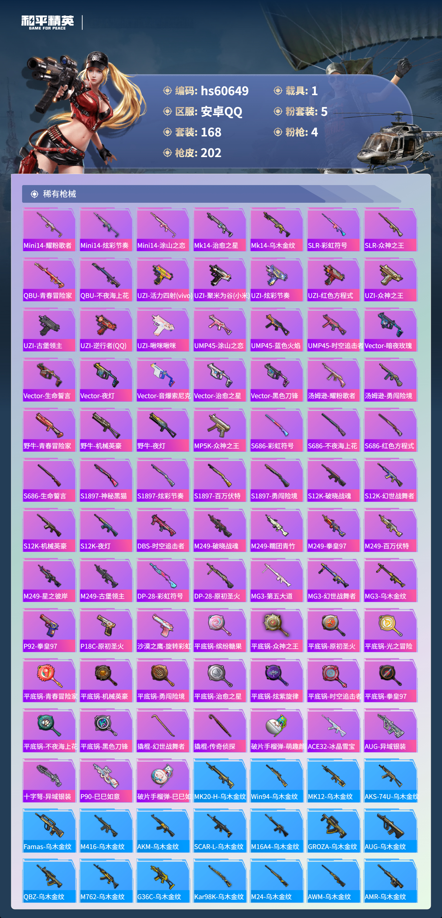 HPCMW478920和平精英账号详情图8