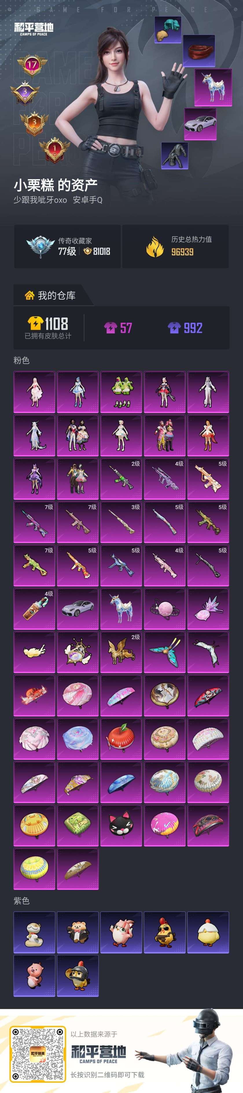 HPCMW478984和平精英账号详情图3