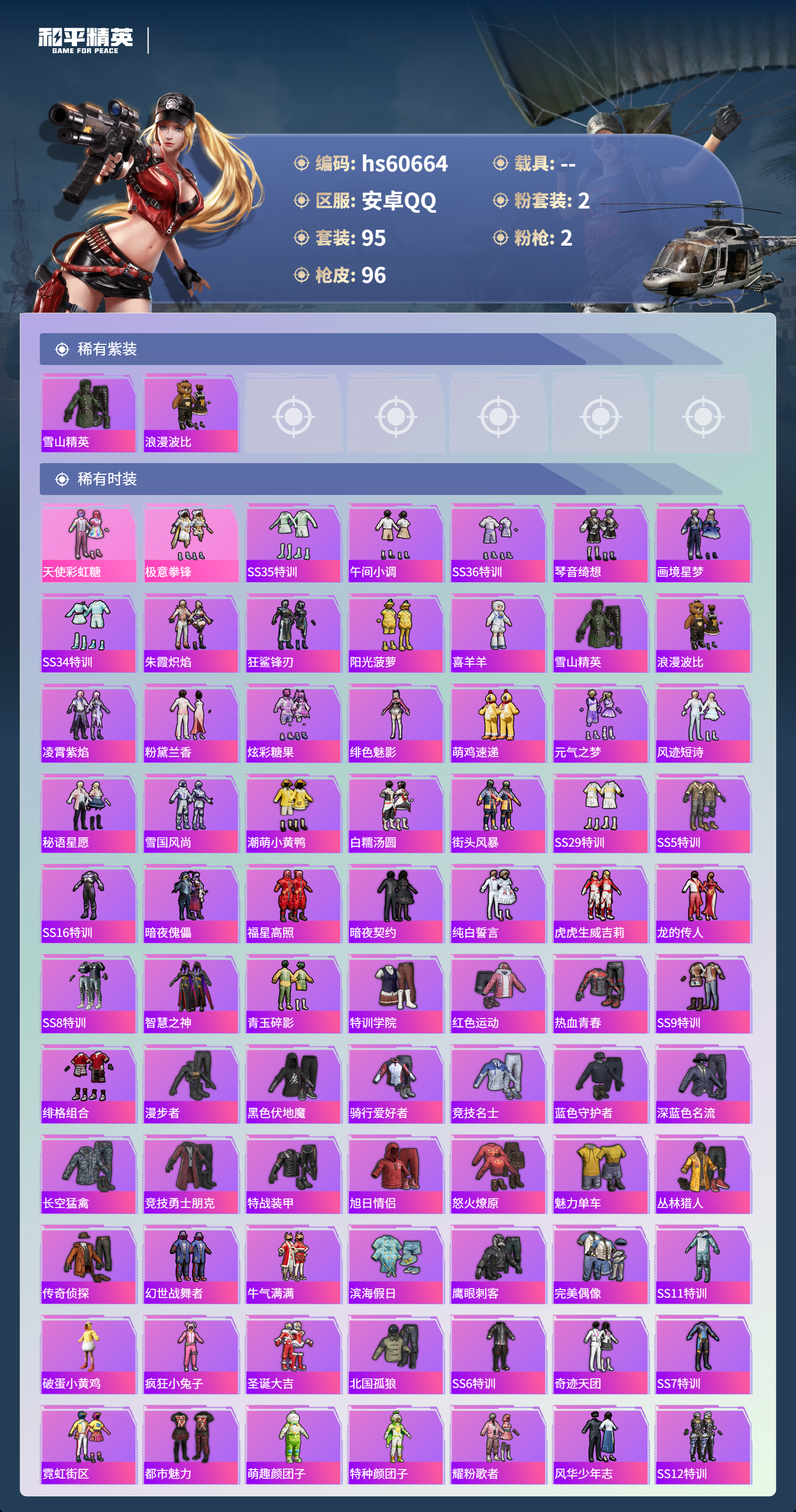 HPCMW478934和平精英账号详情图5