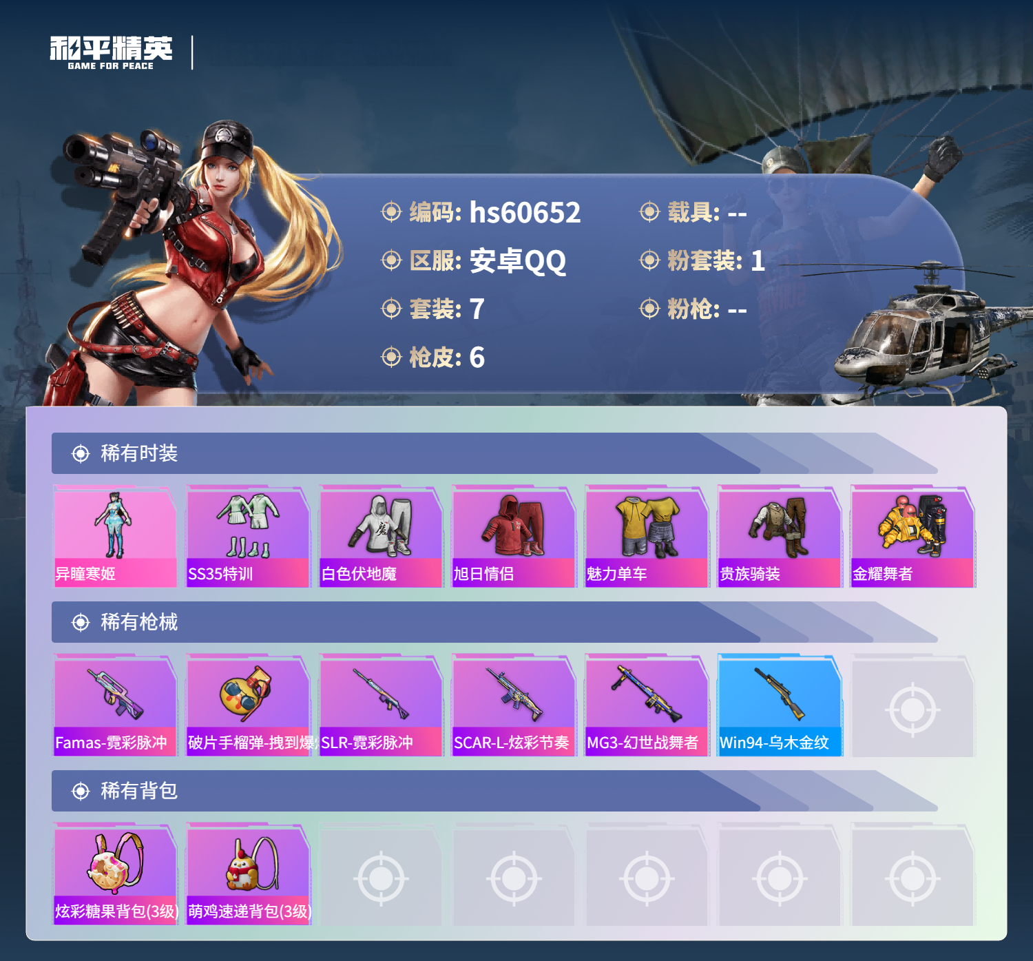 HPSJ478921和平精英账号详情图5