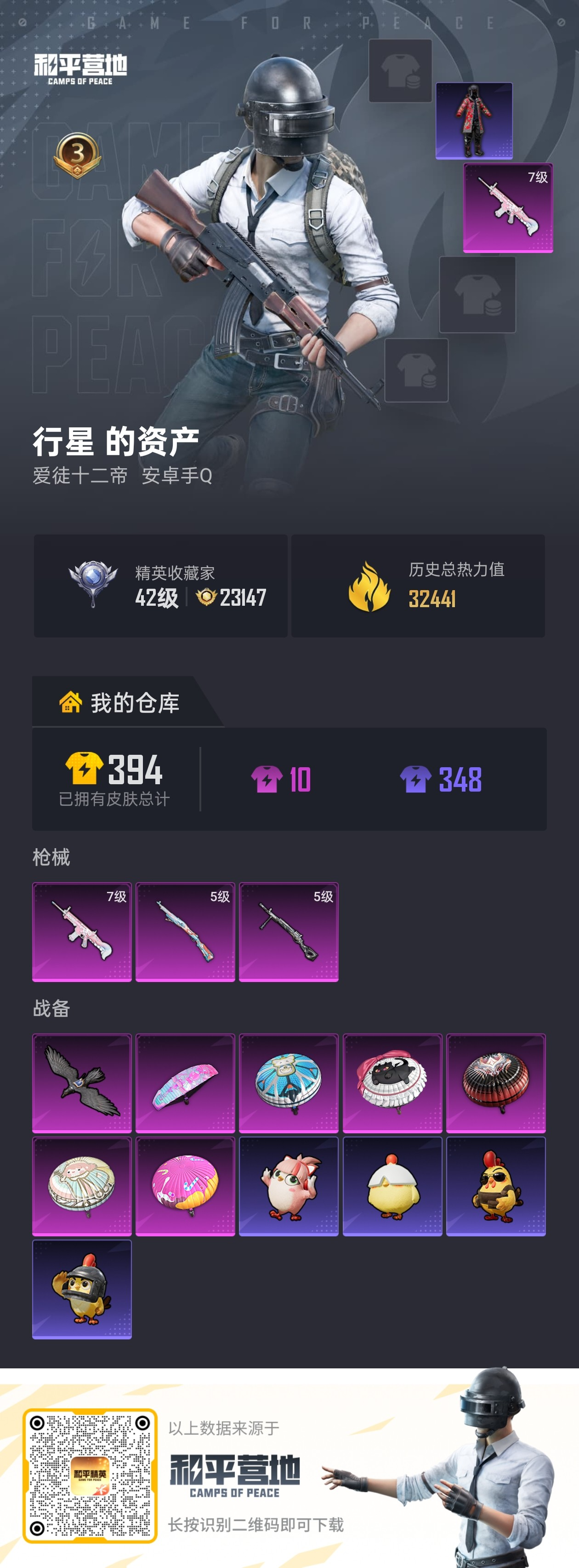 HPCMW477019和平精英账号详情图3