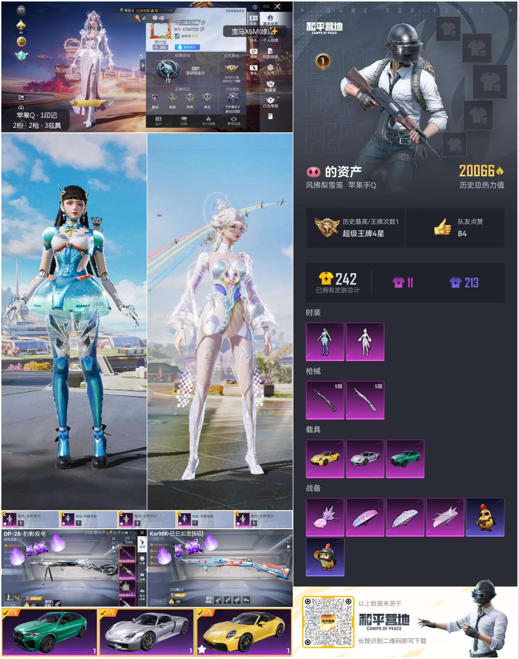 HPSJ478951和平精英账号详情图3