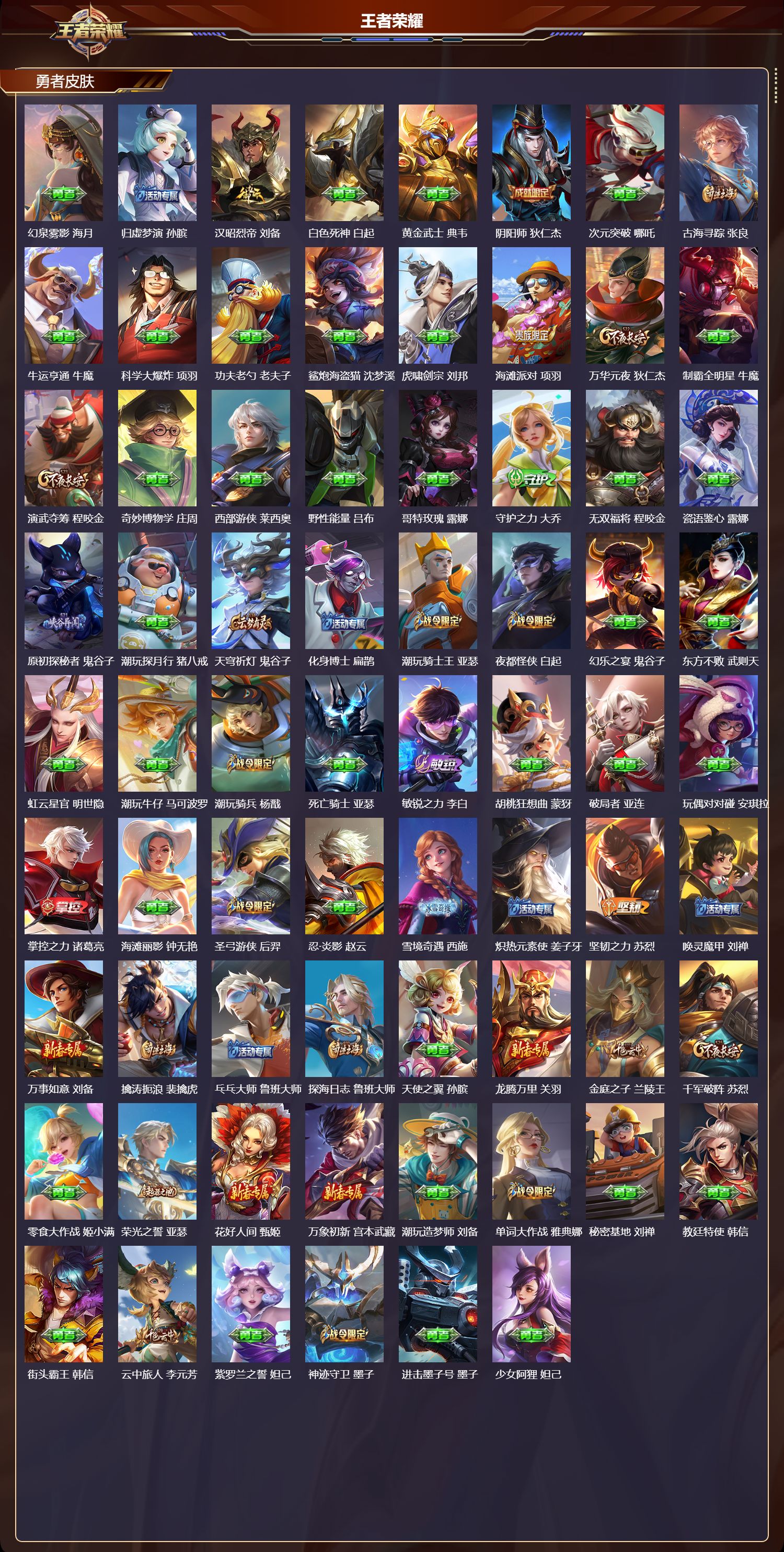 WZMK4151645王者荣耀账号详情图4 WZMK4151645王者荣耀账号详情图4