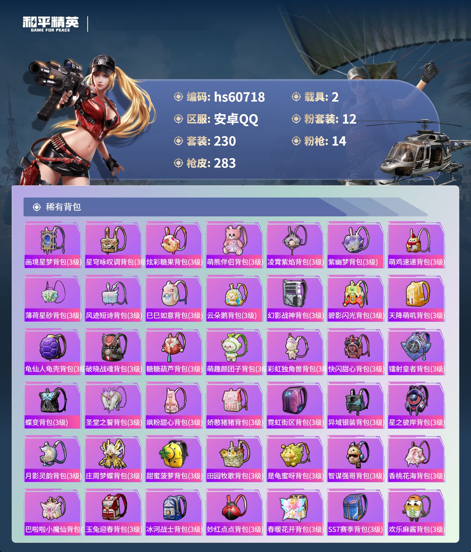 HPCMW478984和平精英账号详情图11