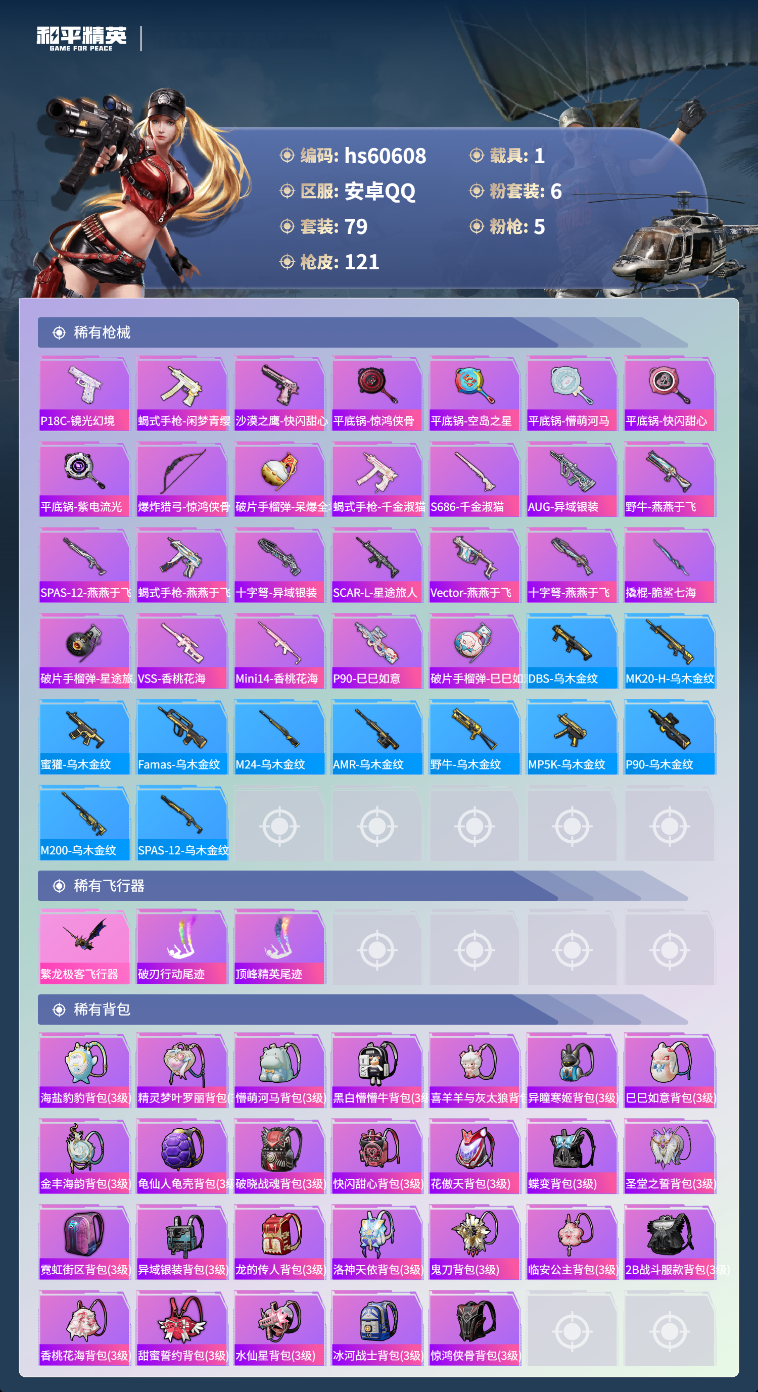 HPSJ477291和平精英账号详情图7