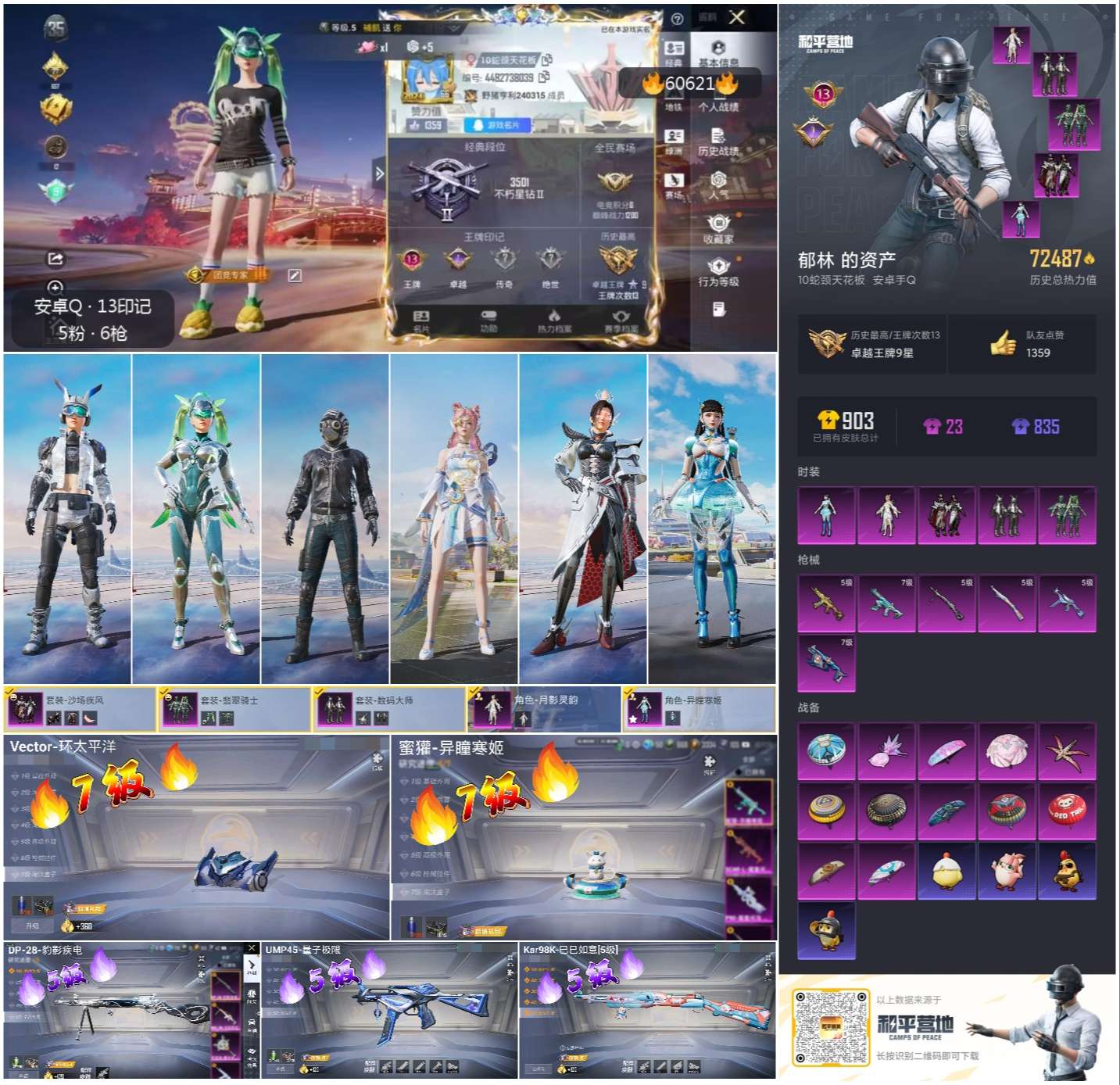 HPSJ476711和平精英账号详情图4