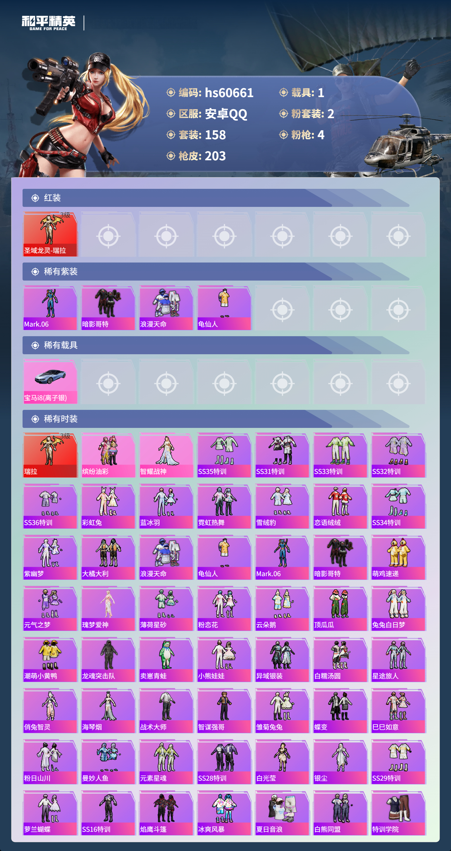 HPSJ478928和平精英账号详情图5