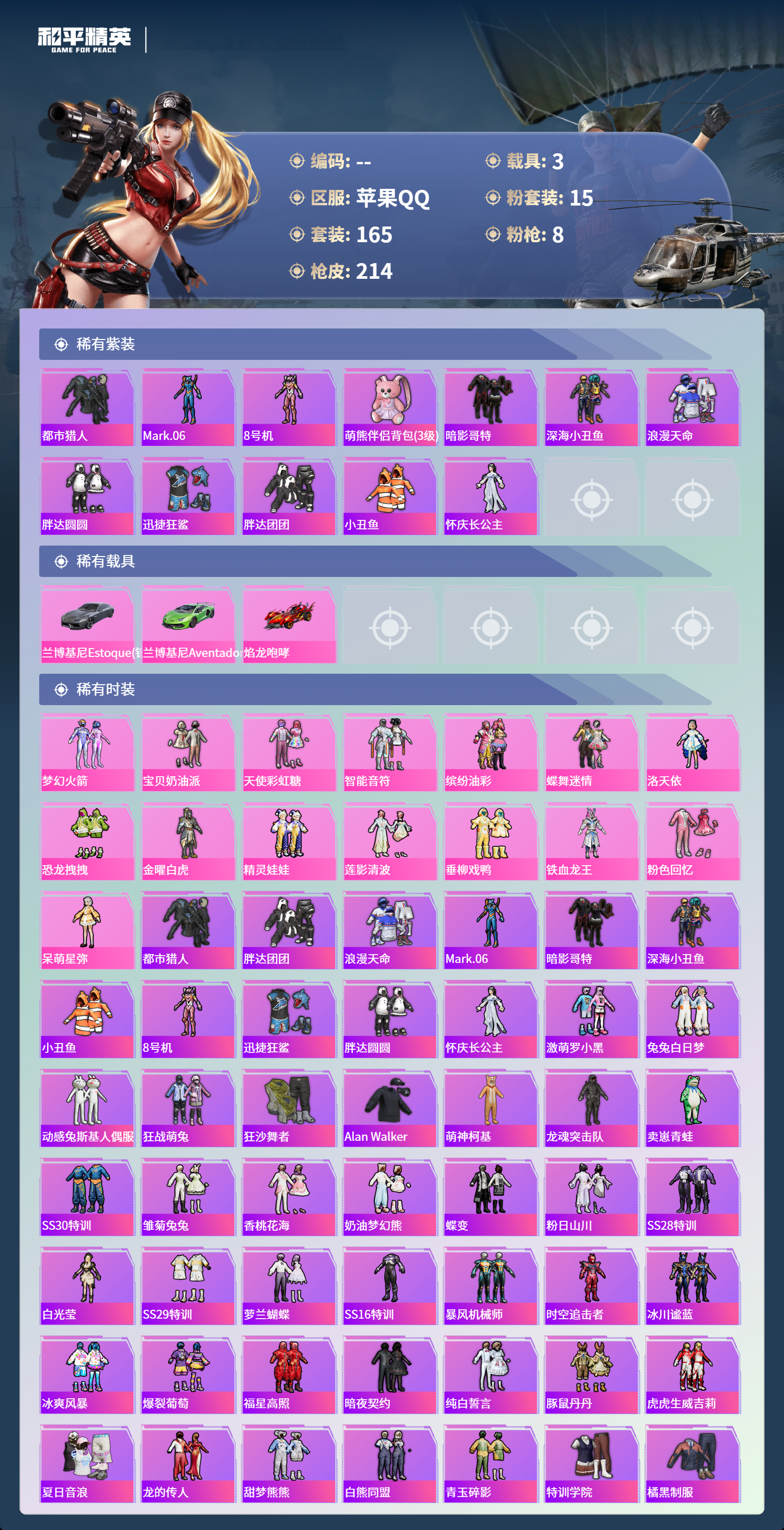 HPCMW477940和平精英账号详情图3