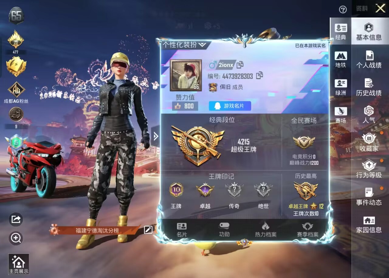 HPSJ476712和平精英账号详情图2