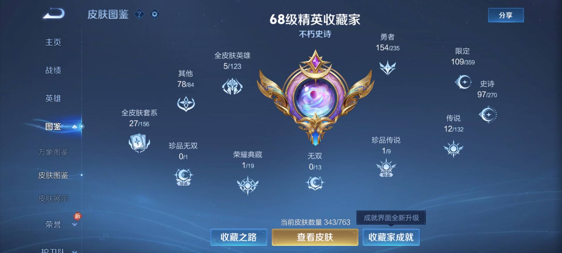 WZCMW4141823王者荣耀账号详情图4 WZCMW4141823王者荣耀账号详情图4