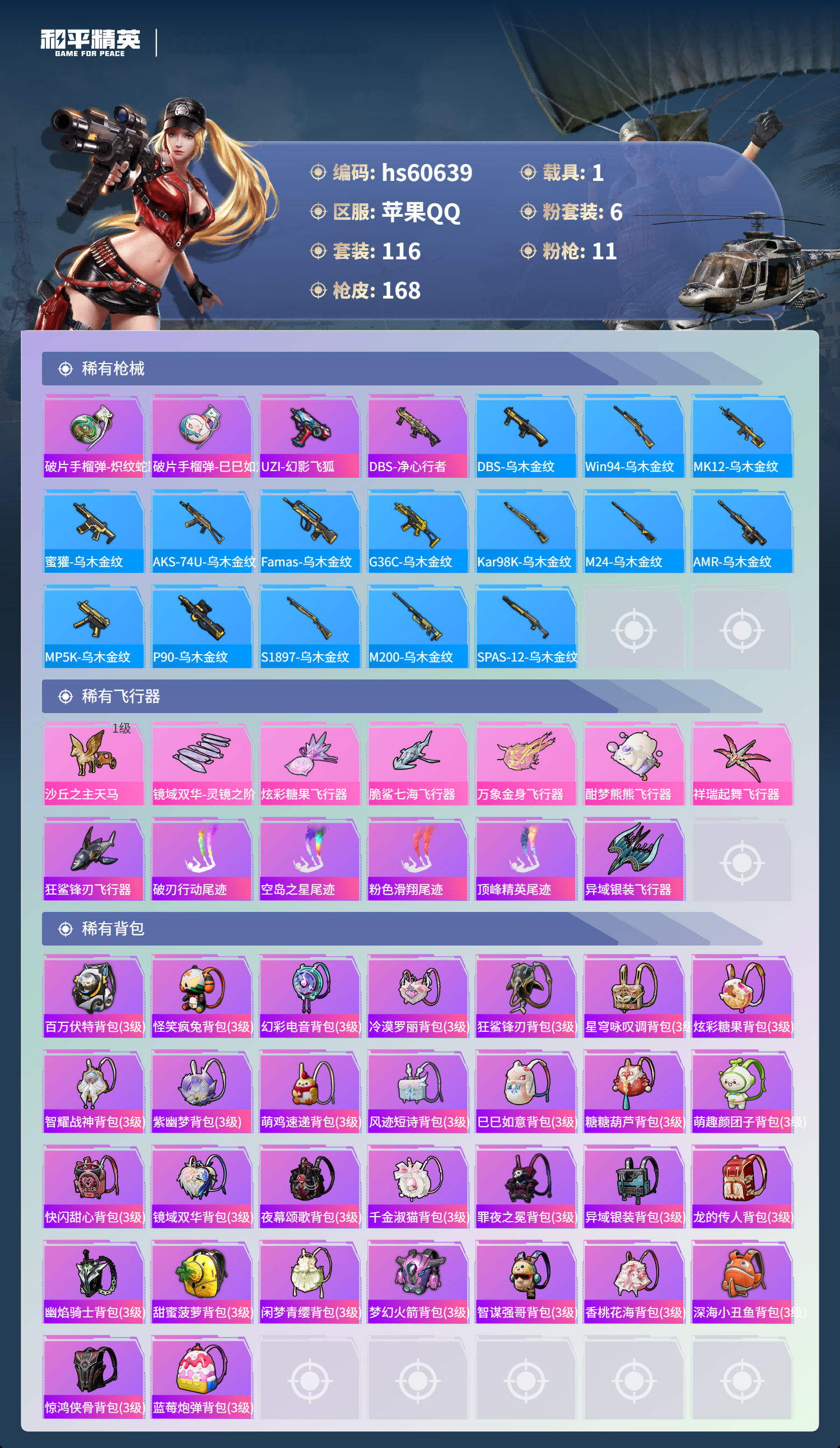 HPSJ478915和平精英账号详情图7