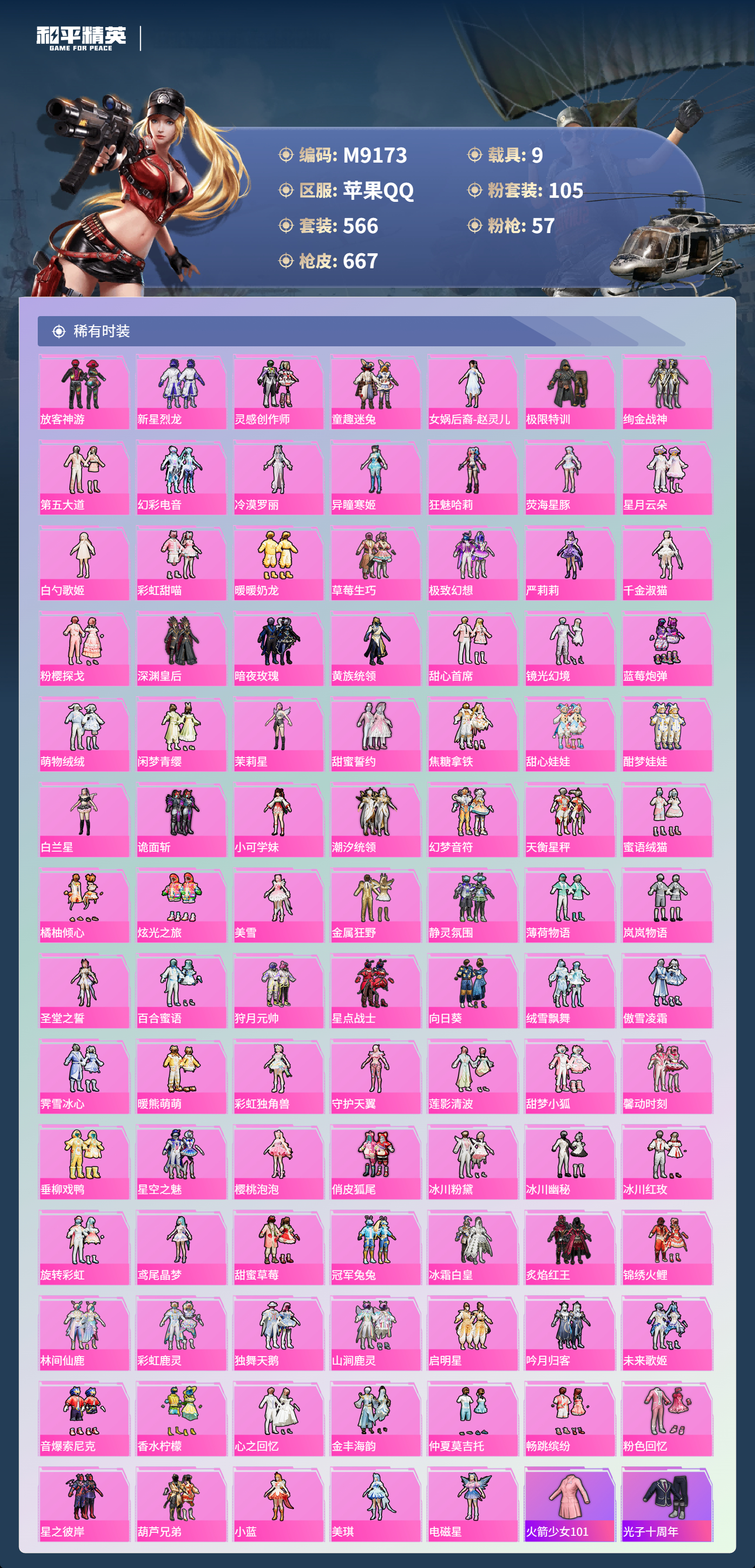 HPCMW477582和平精英账号详情图5