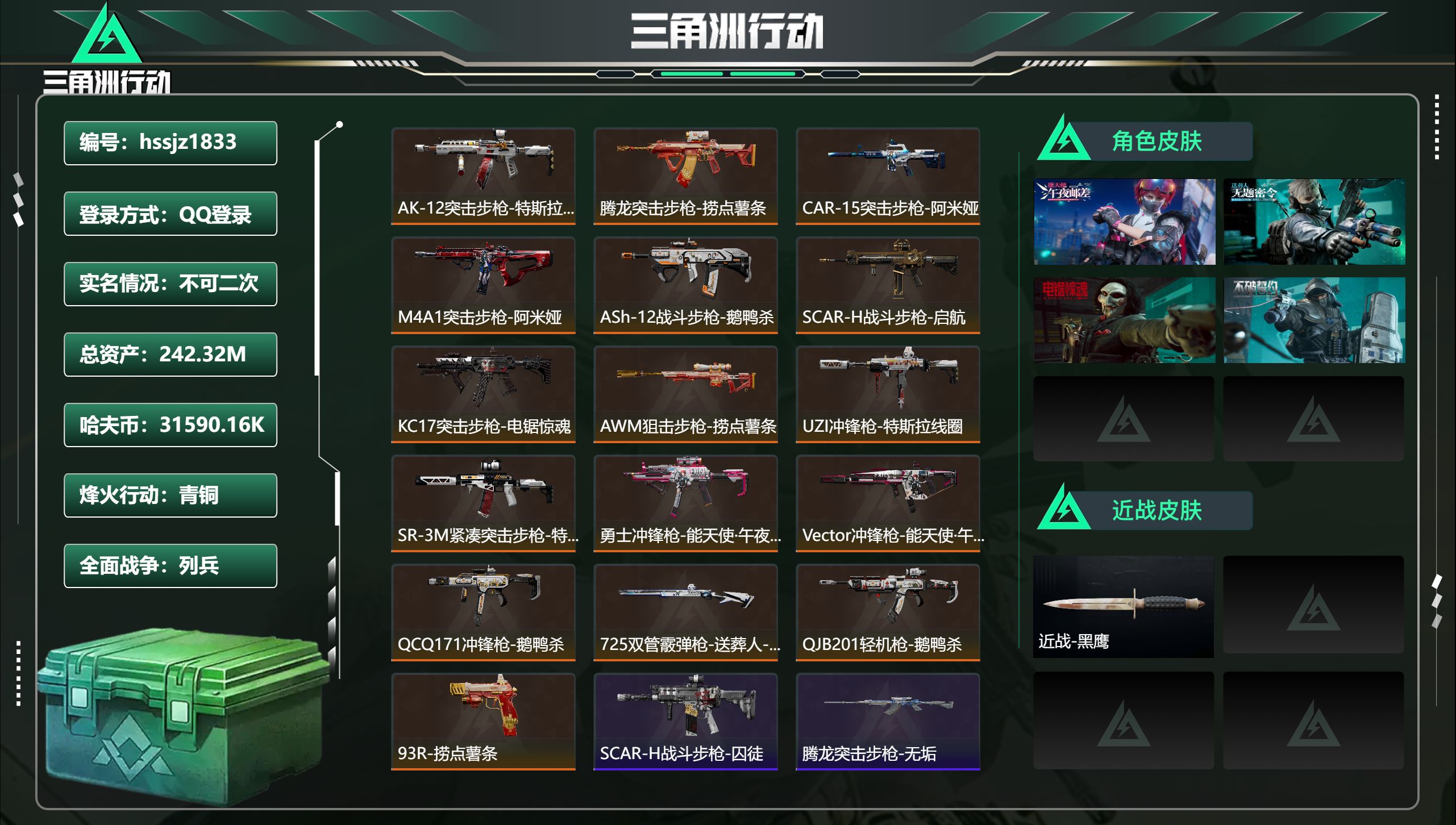 三角洲行动账号QQ总资产242.32M，哈夫币 31590.16K，战场等级:28 列兵，行动等级:60 青铜，角色皮