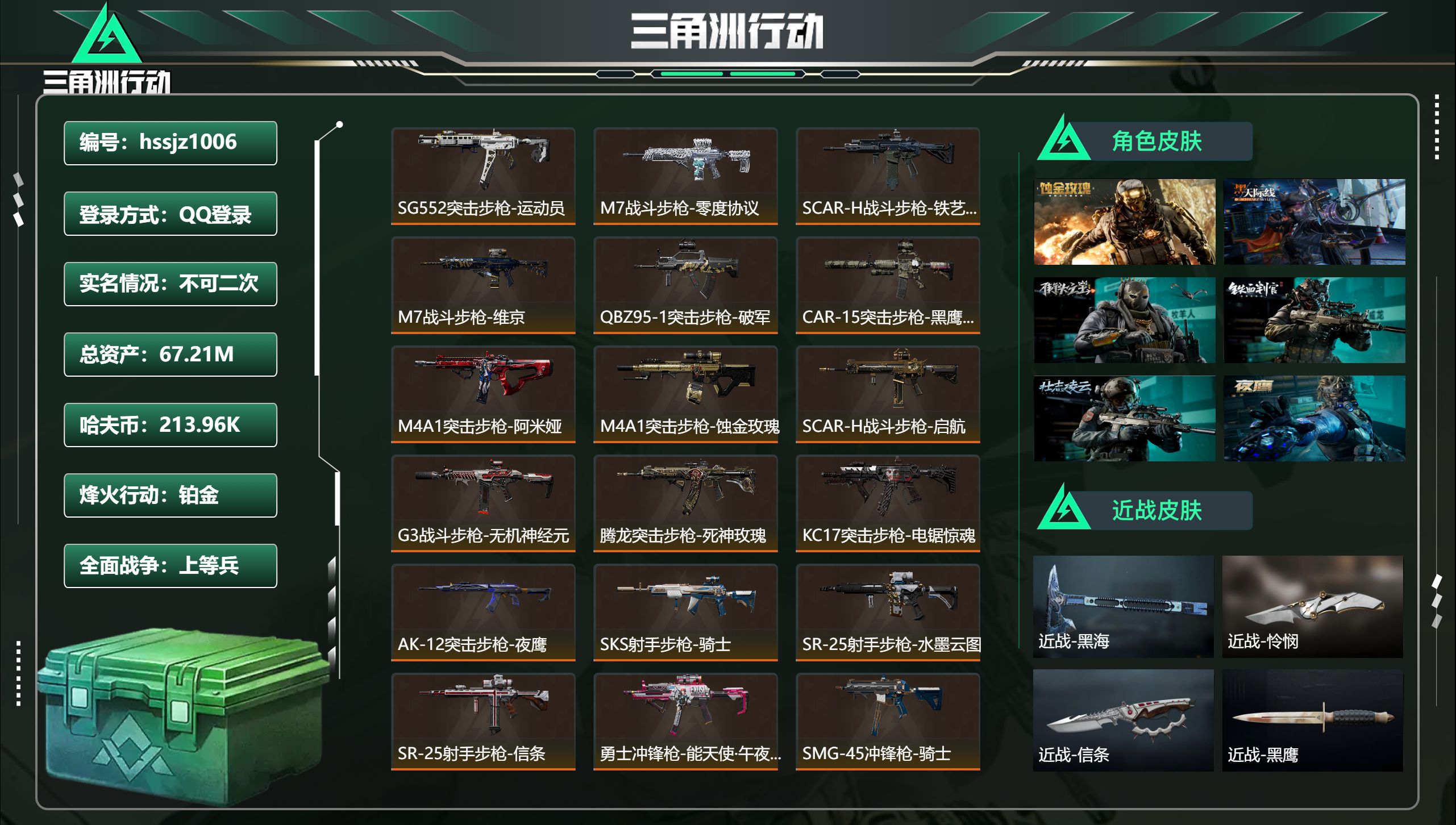 三角洲行动账号QQhssjz1006 总资产67.21M，哈夫币 213.96K，战场等级:29 上等兵，行动等级:6