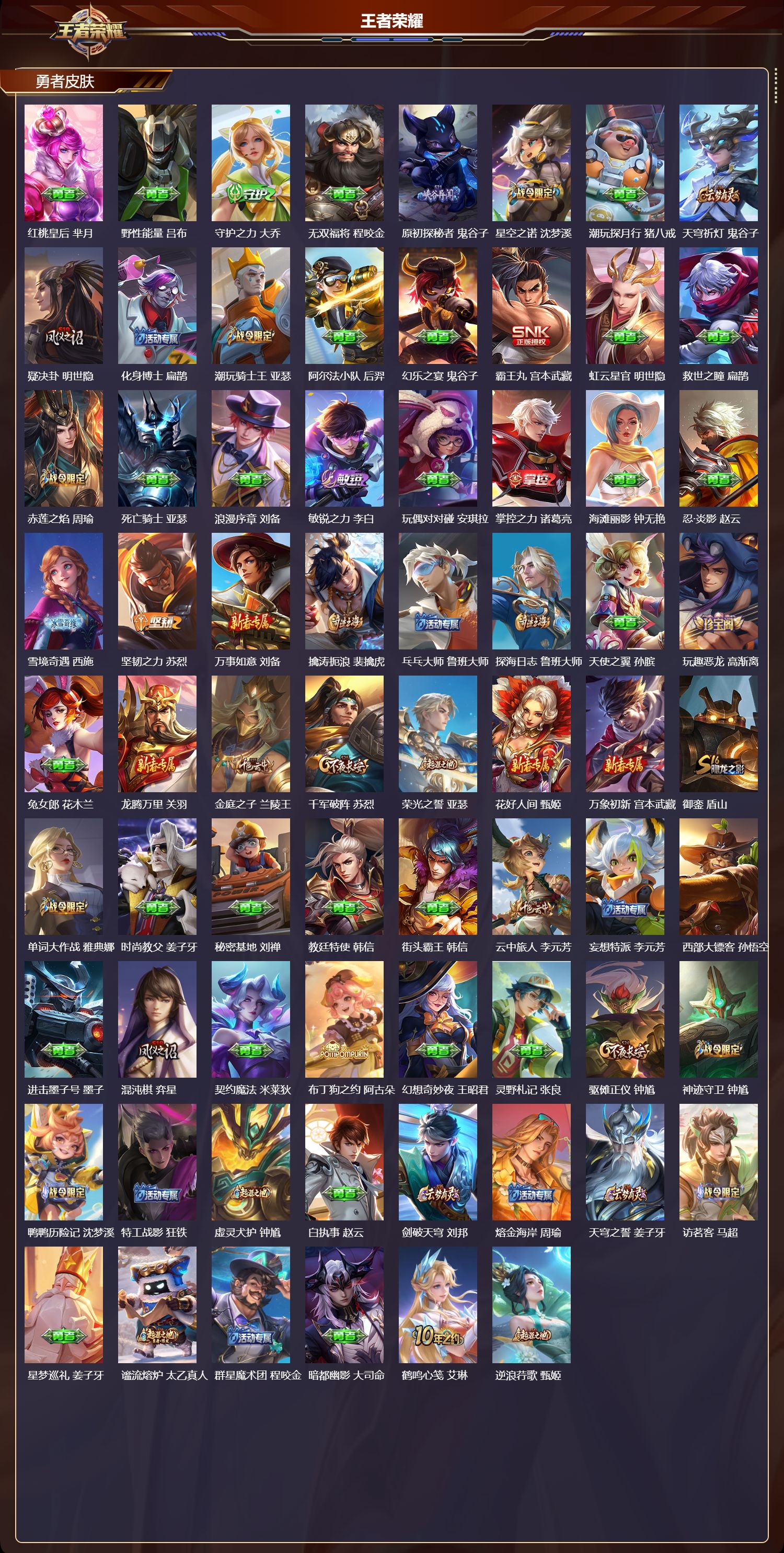 WZCMW4142299王者荣耀账号详情图9 WZCMW4142299王者荣耀账号详情图9