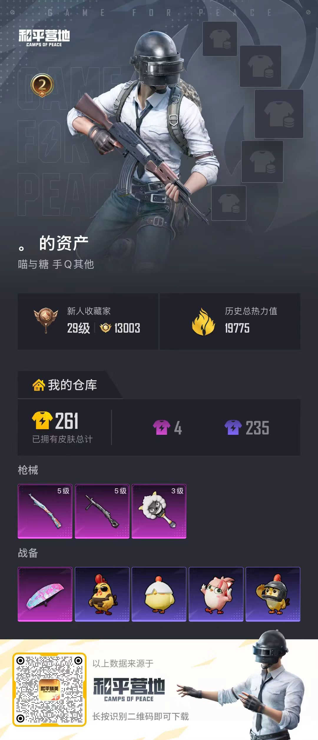 HPCMW478925和平精英账号详情图3