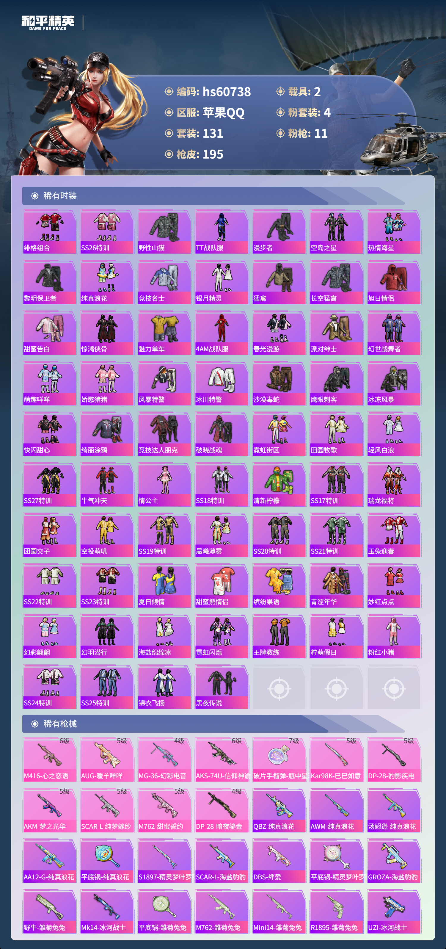 HPSJ479016和平精英账号详情图6