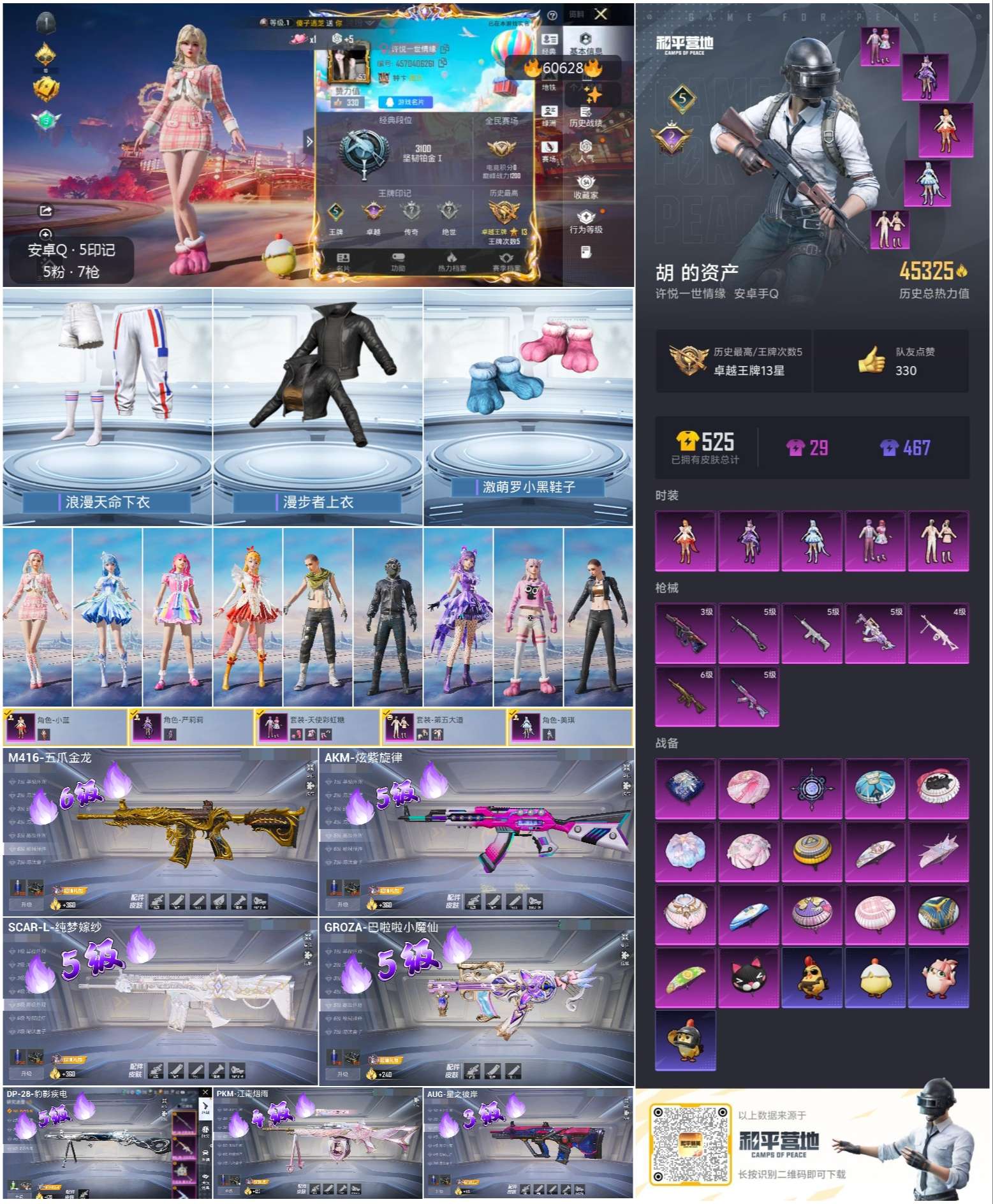 HPCMW476653和平精英账号详情图4