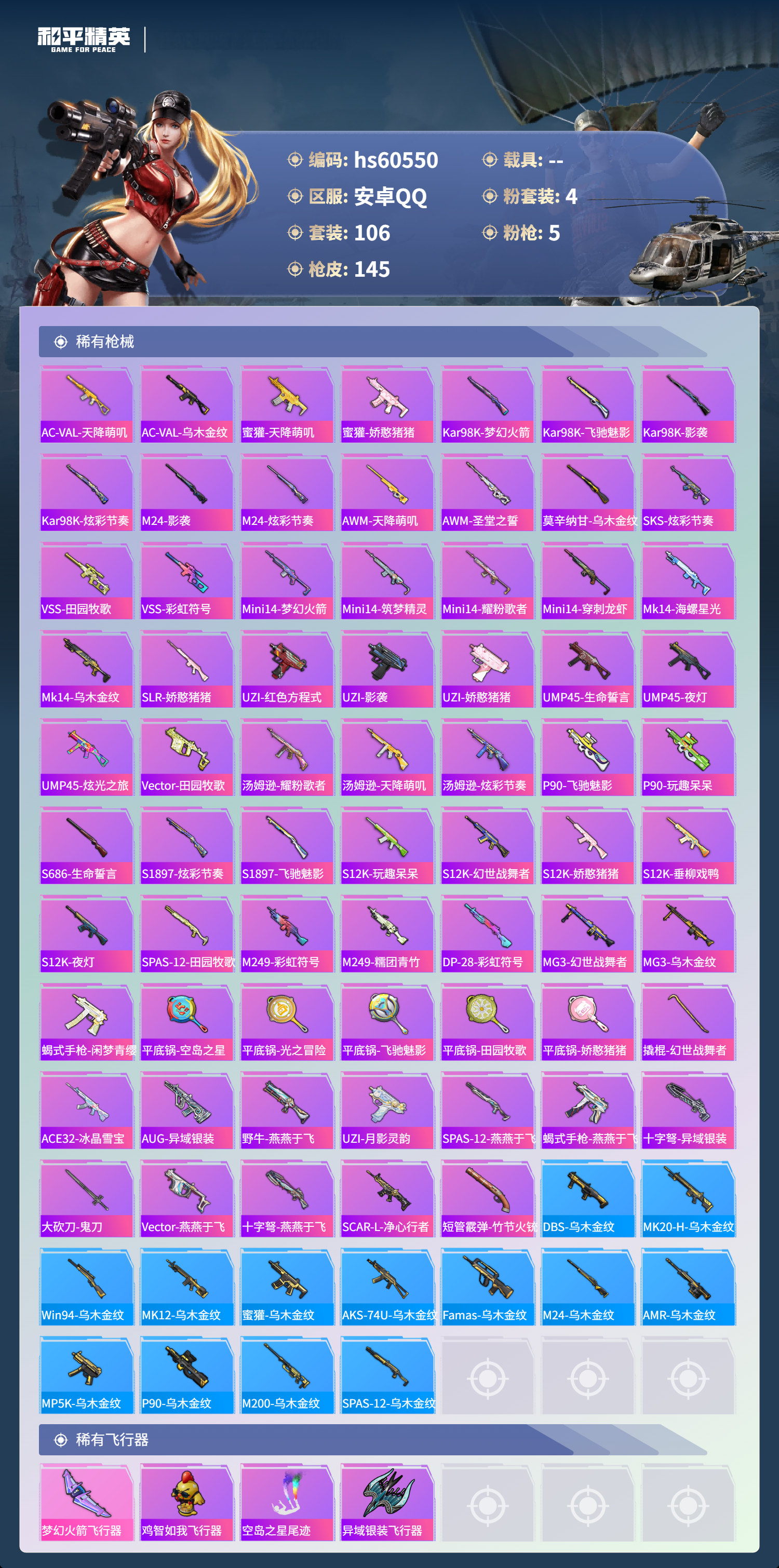 HPSJ477155和平精英账号详情图7