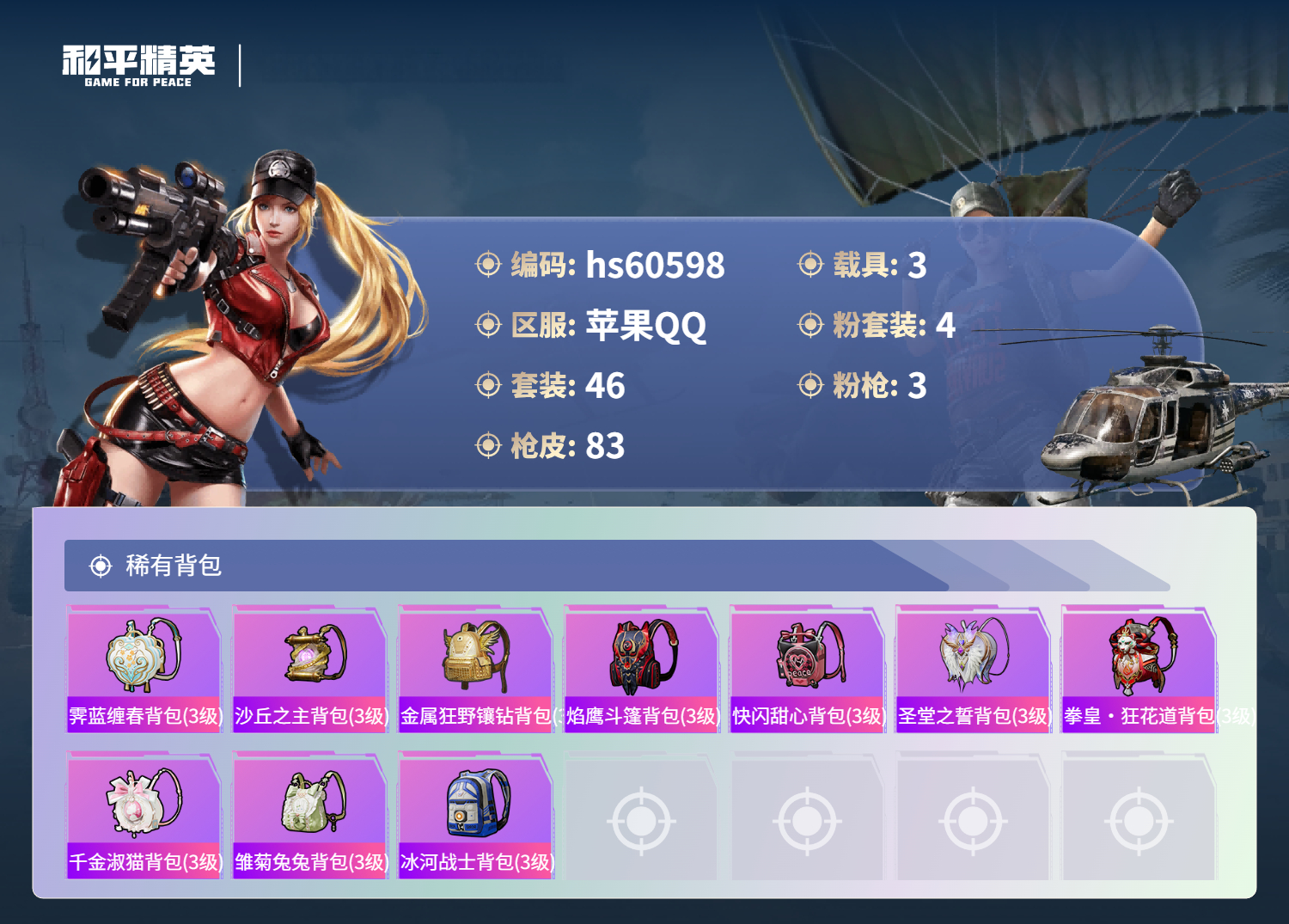 HPCMW477135和平精英账号详情图7