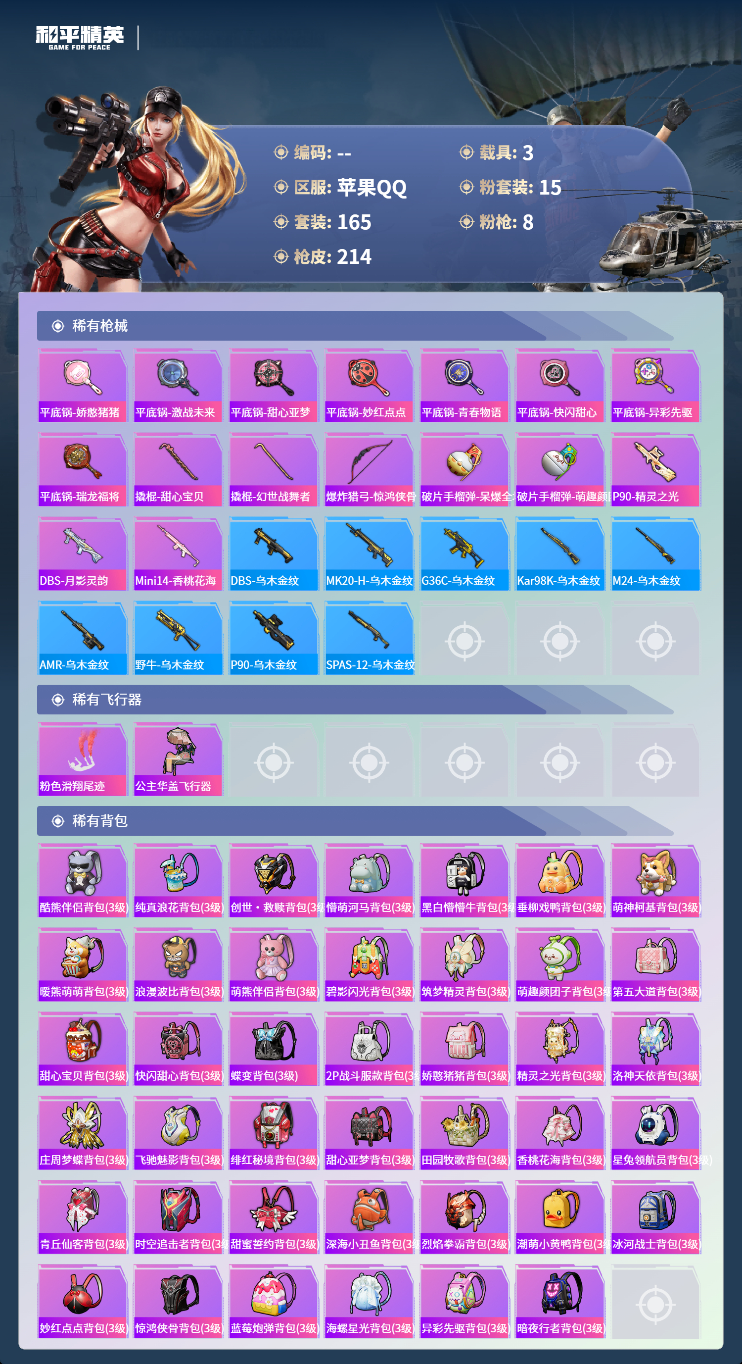 HPCMW477940和平精英账号详情图7