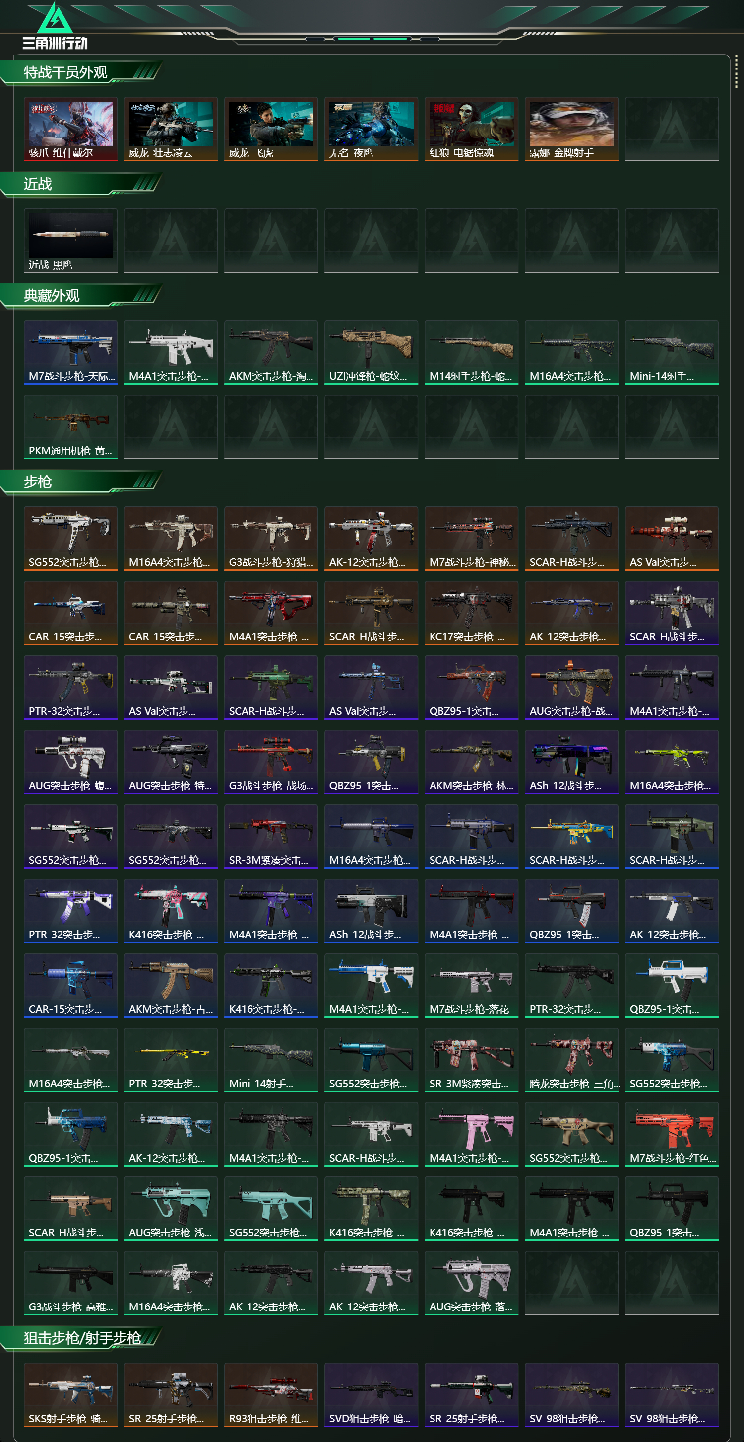 SJZCMW439688三角洲行动账号详情图9