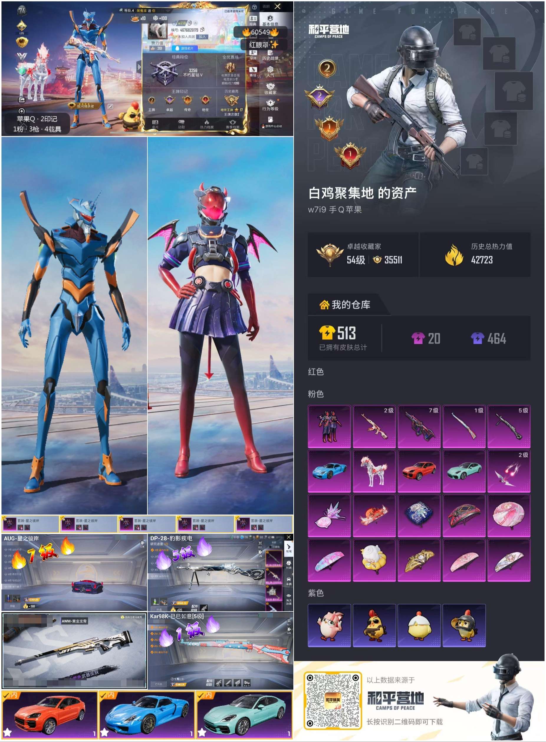 HPCMW476955和平精英账号详情图4