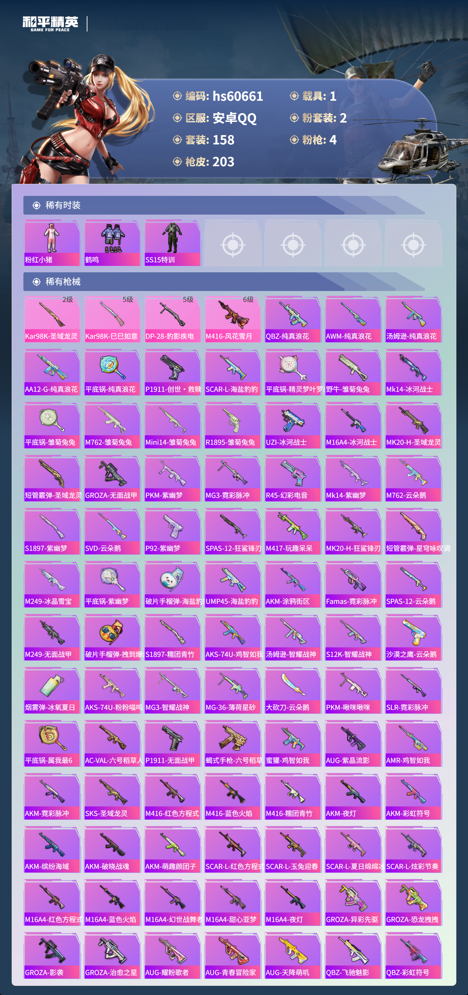 HPSJ478928和平精英账号详情图7