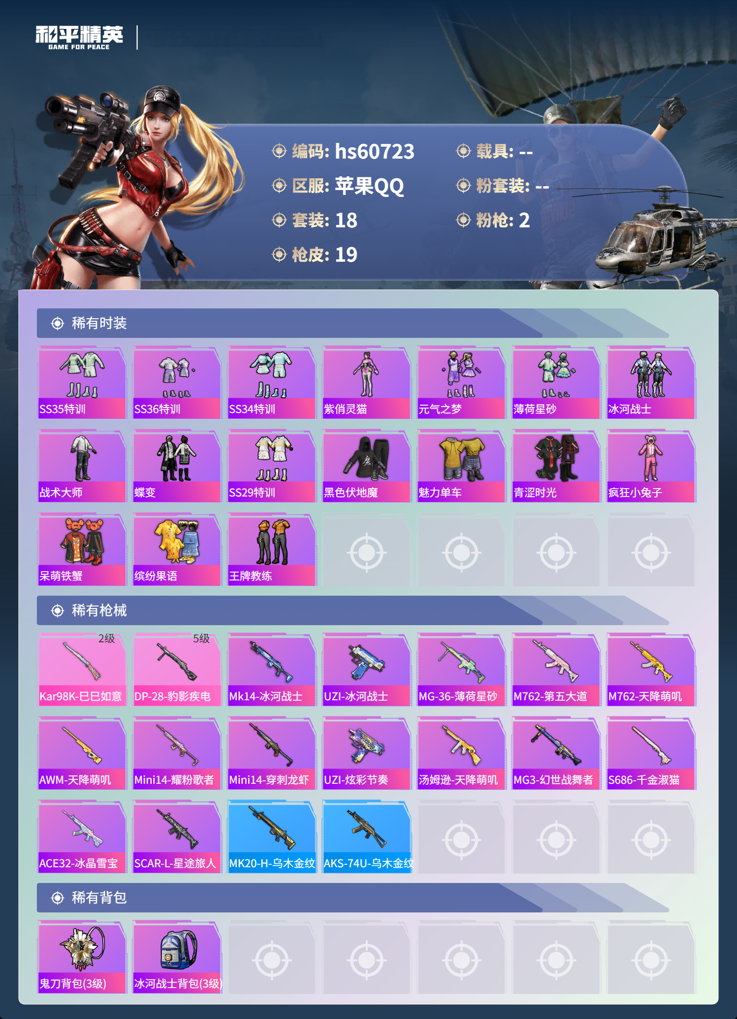 HPSJ478977和平精英账号详情图5