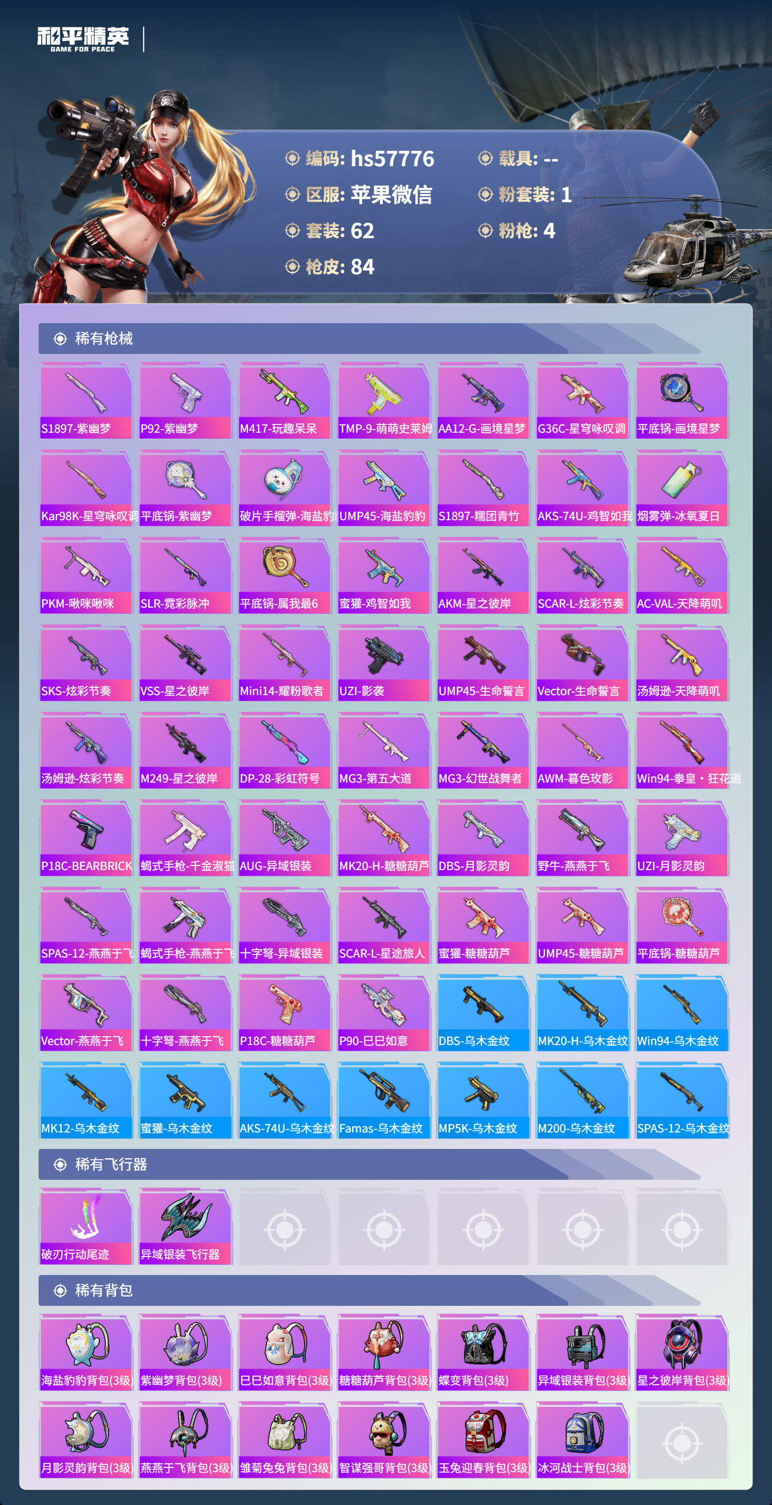 HPCMW476730和平精英账号详情图6