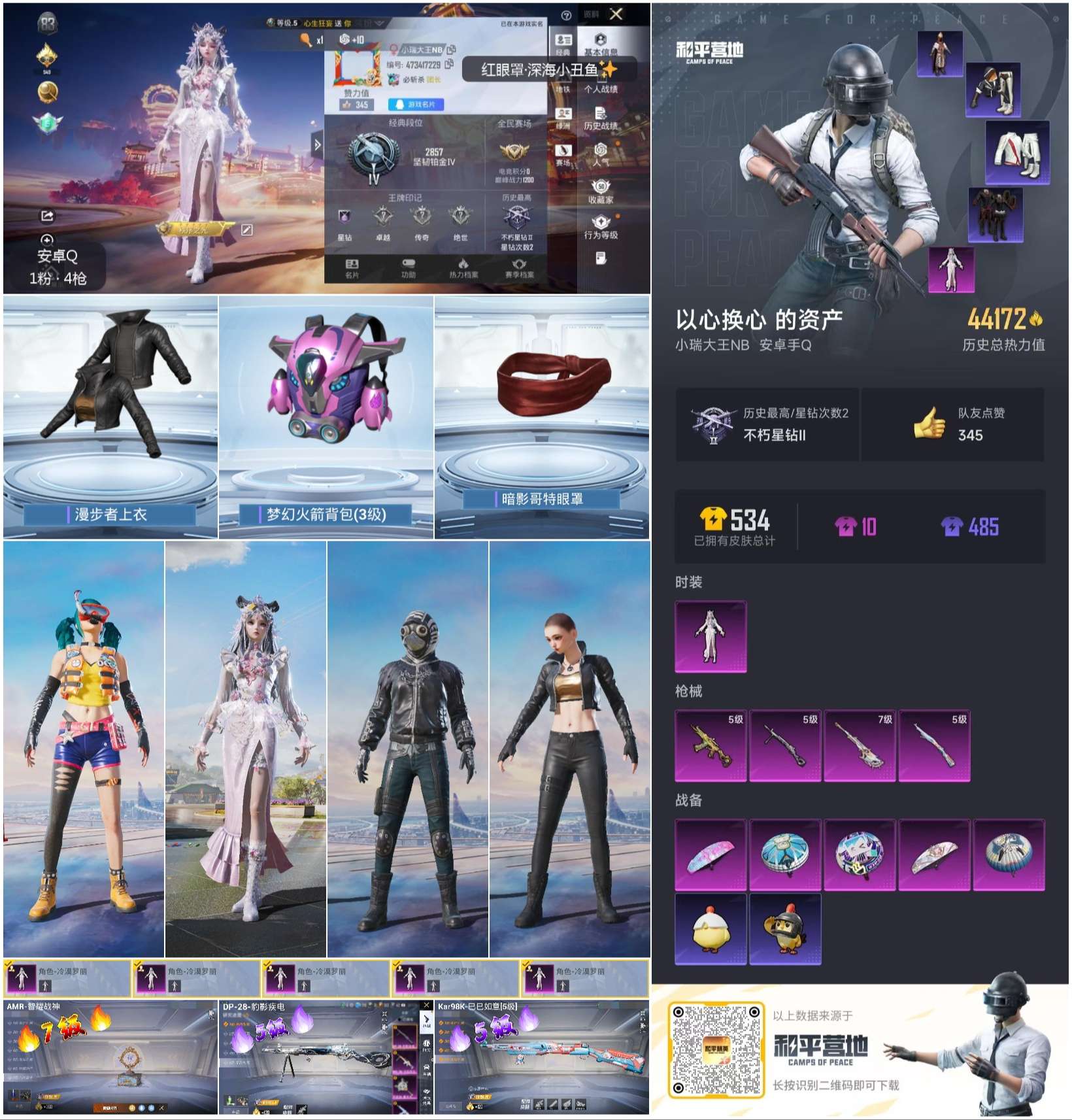 HPCMW478966和平精英账号详情图4