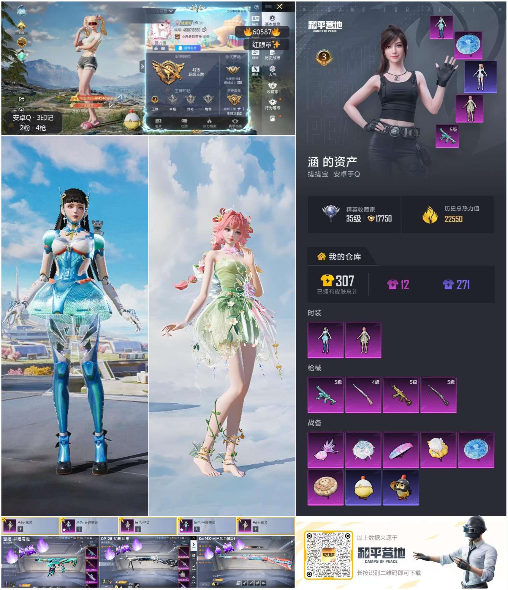 HPCMW476951和平精英账号详情图4