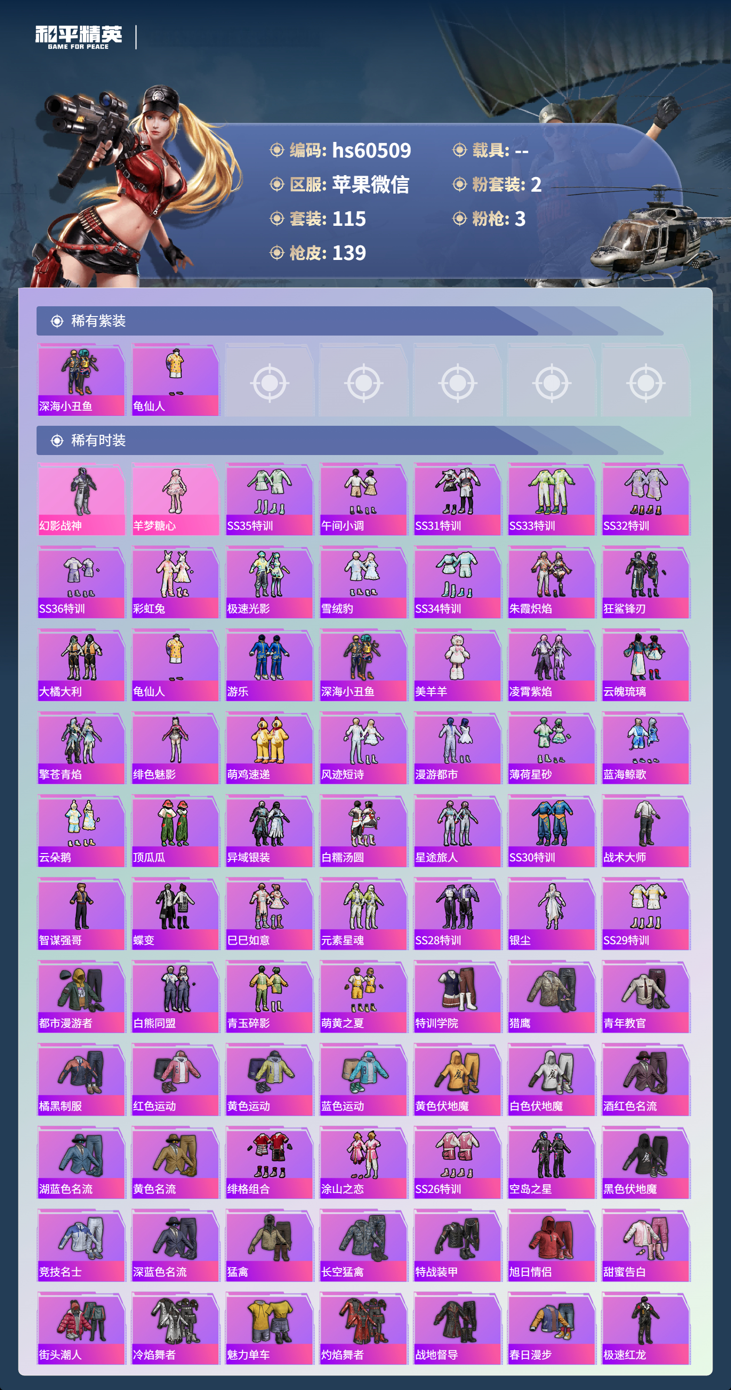 HPCMW476737和平精英账号详情图5