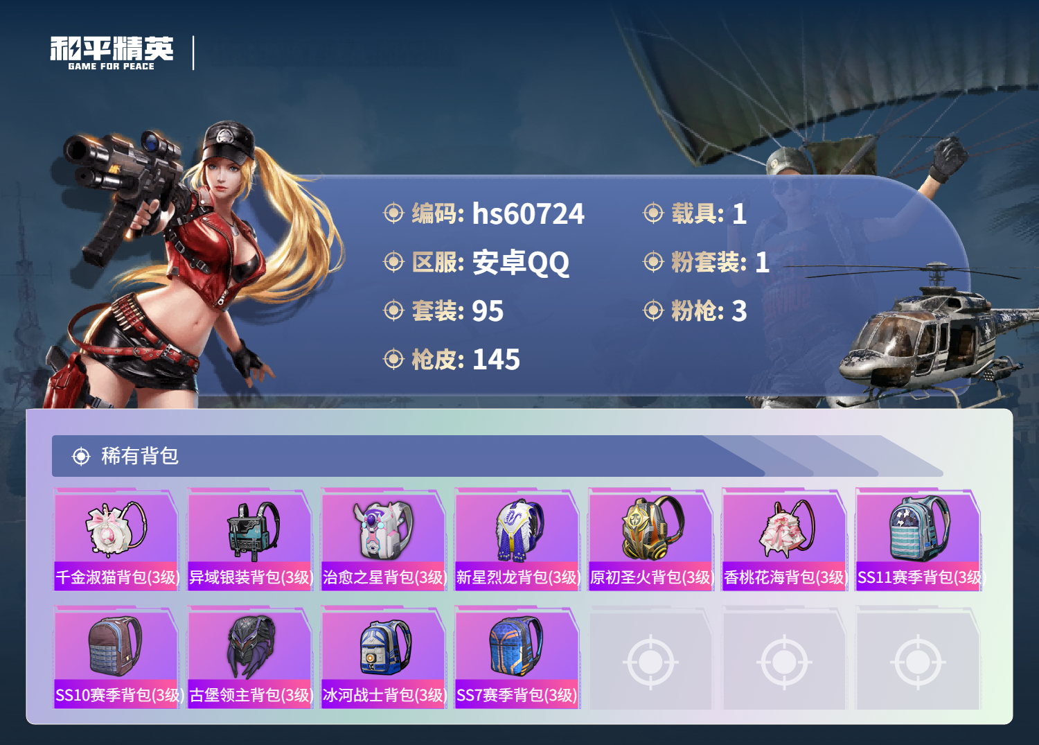 HPSJ478992和平精英账号详情图8