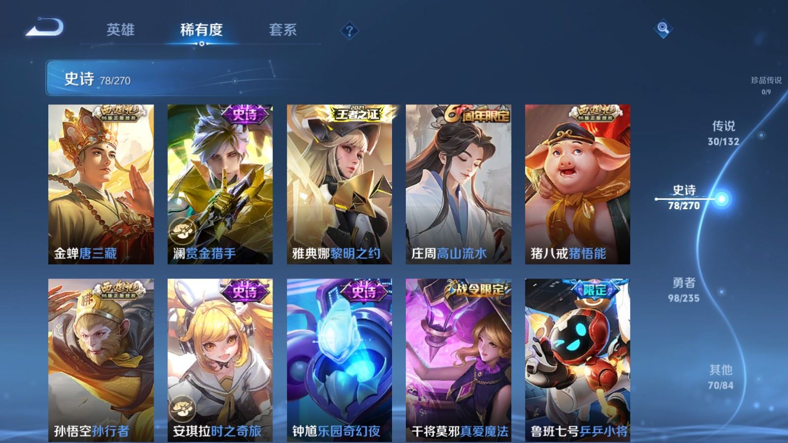 WZCMW4149277王者荣耀账号详情图11