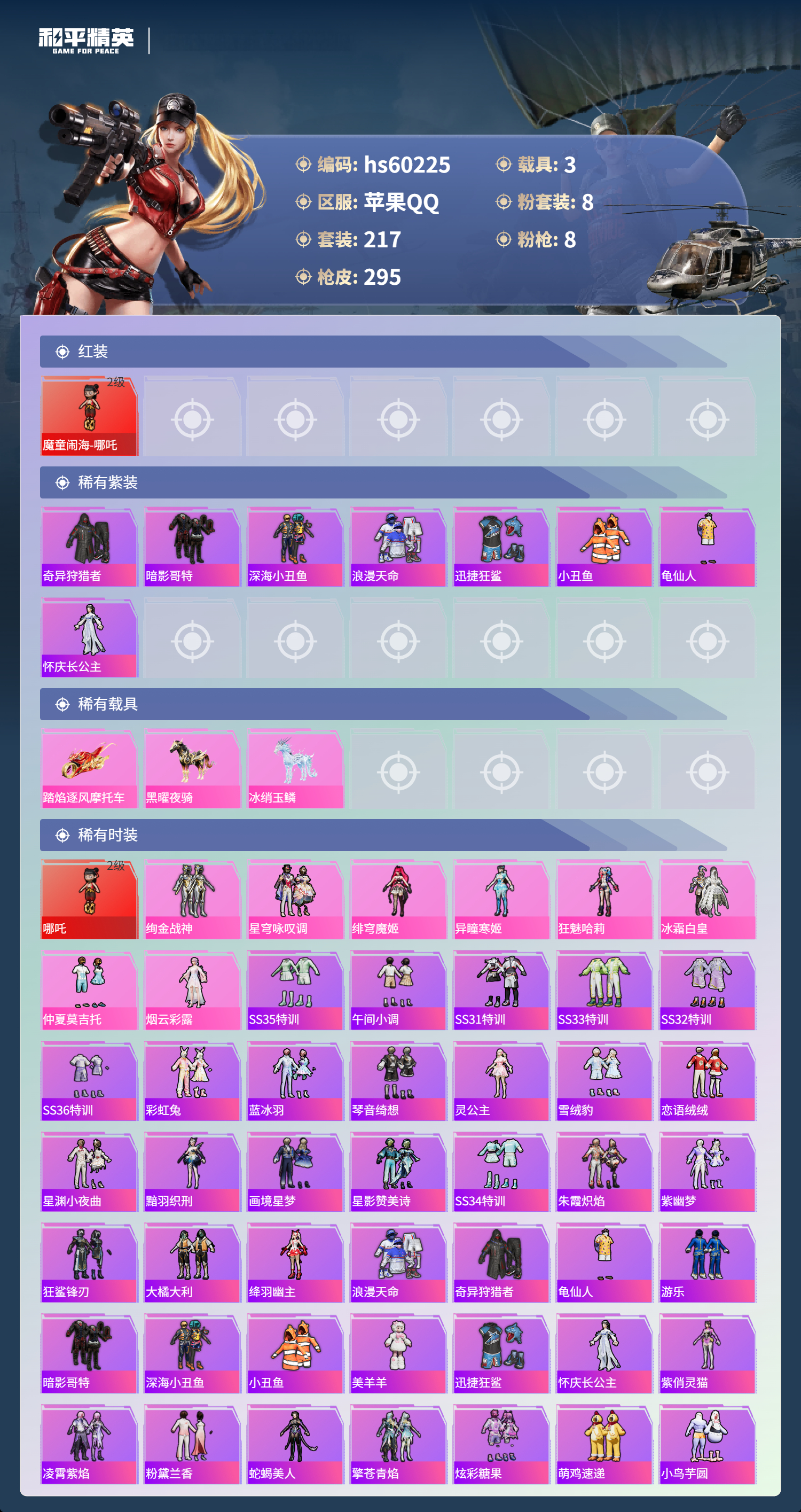 HPCMW477575和平精英账号详情图5