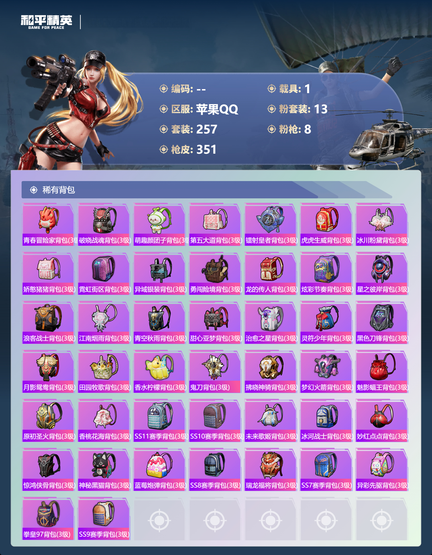 HPCMW477434和平精英账号详情图9 HPCMW477434和平精英账号详情图9