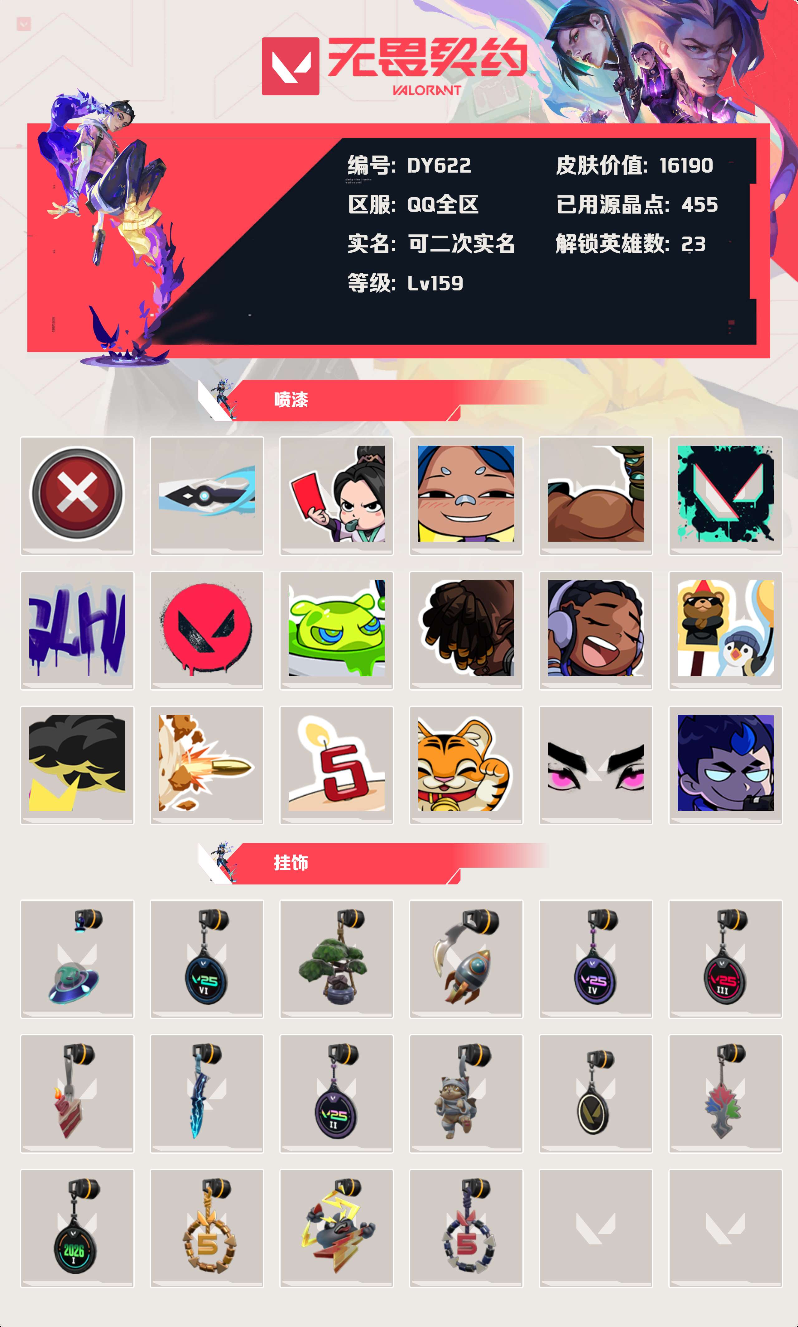 WWQYXZH412431无畏契约账号详情图3