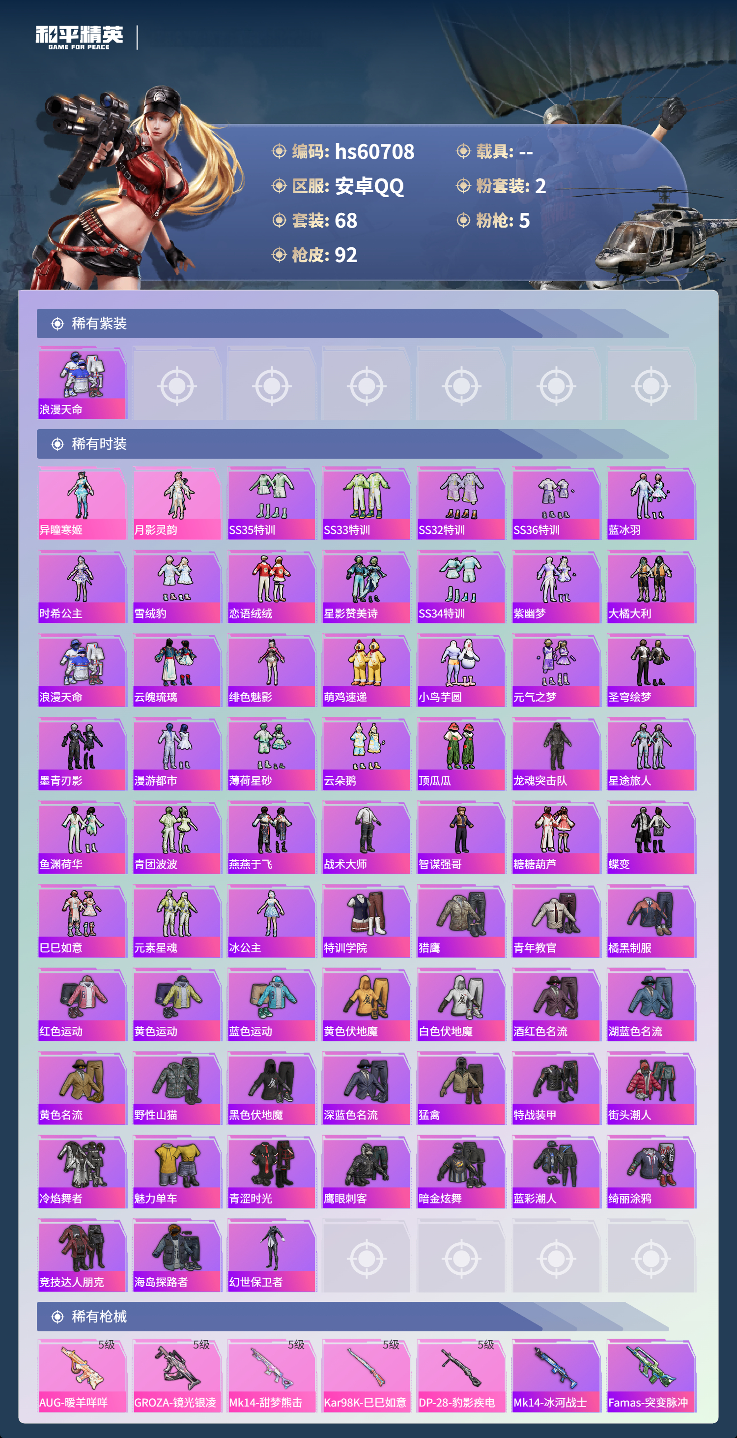 HPSJ478976和平精英账号详情图4