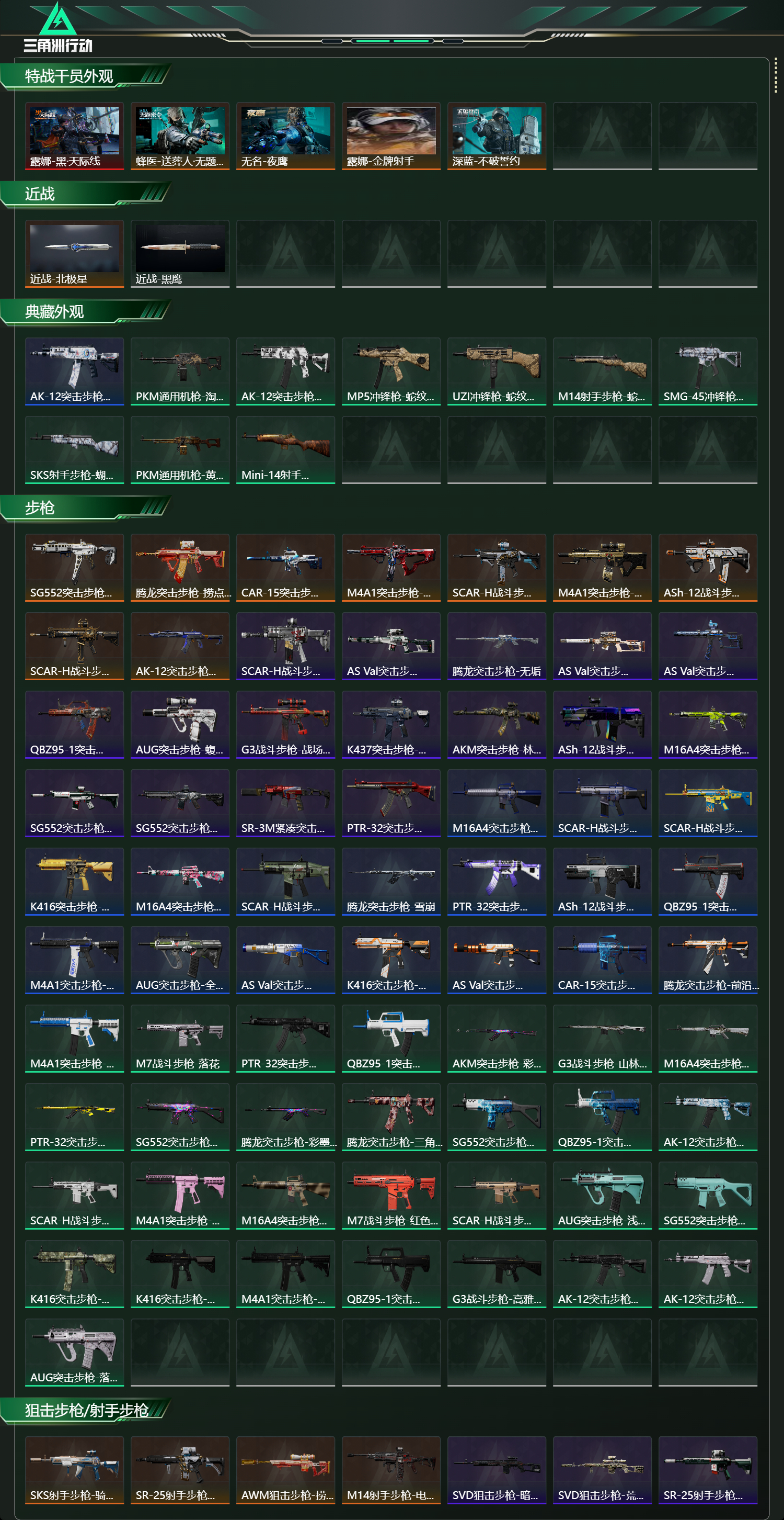 SJZCMW439733三角洲行动账号详情图11